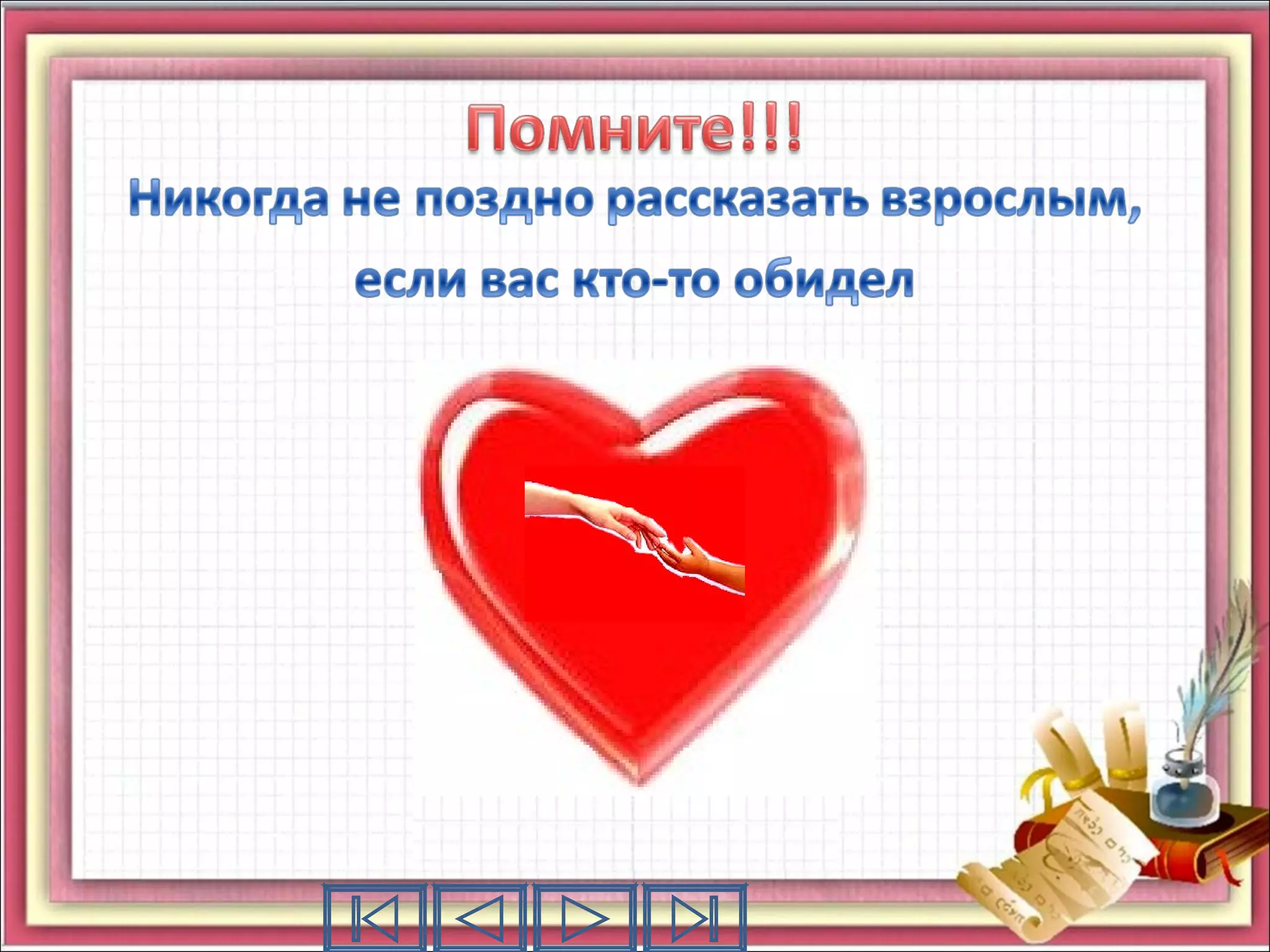 bezopasnost v internete