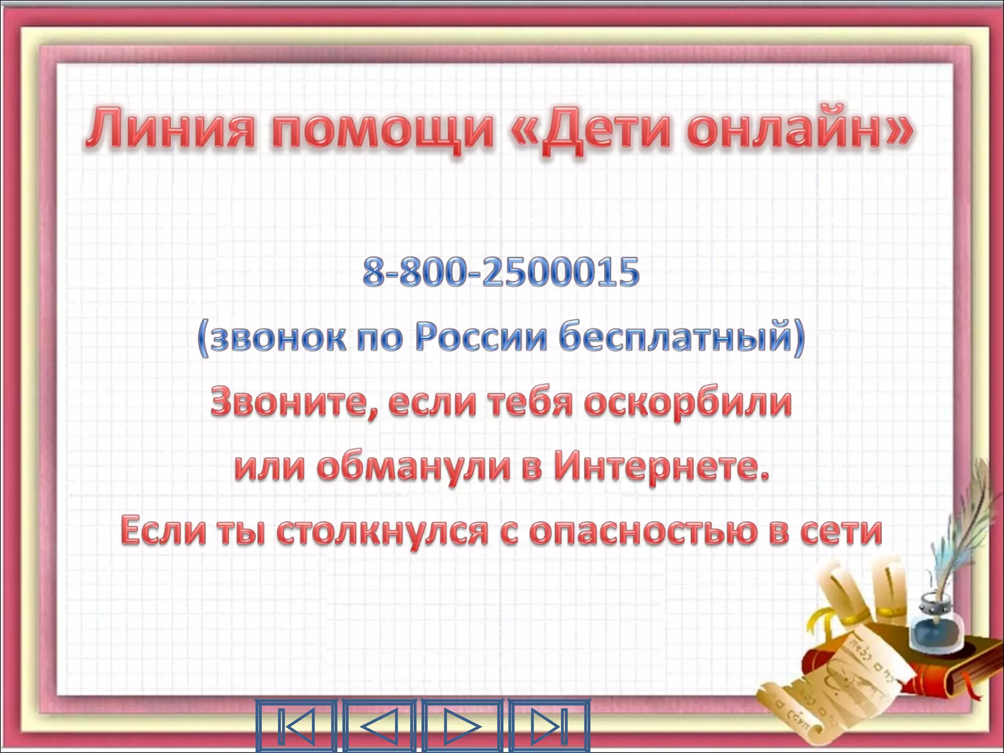 bezopasnost v internete