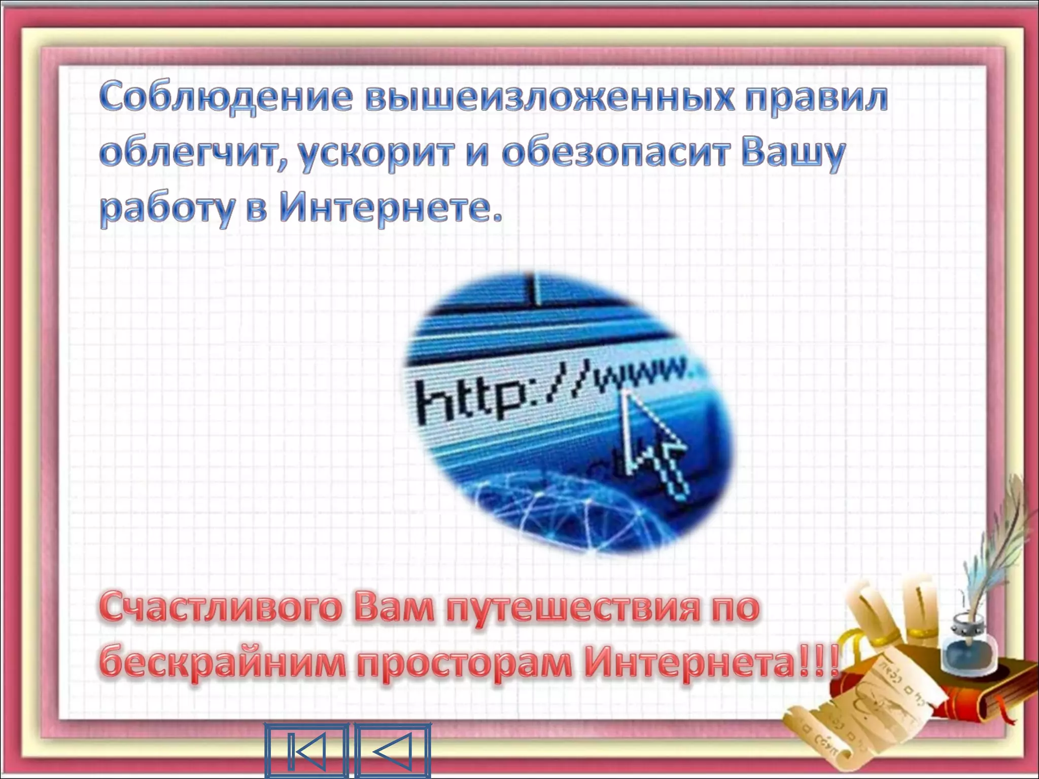 bezopasnost v internete