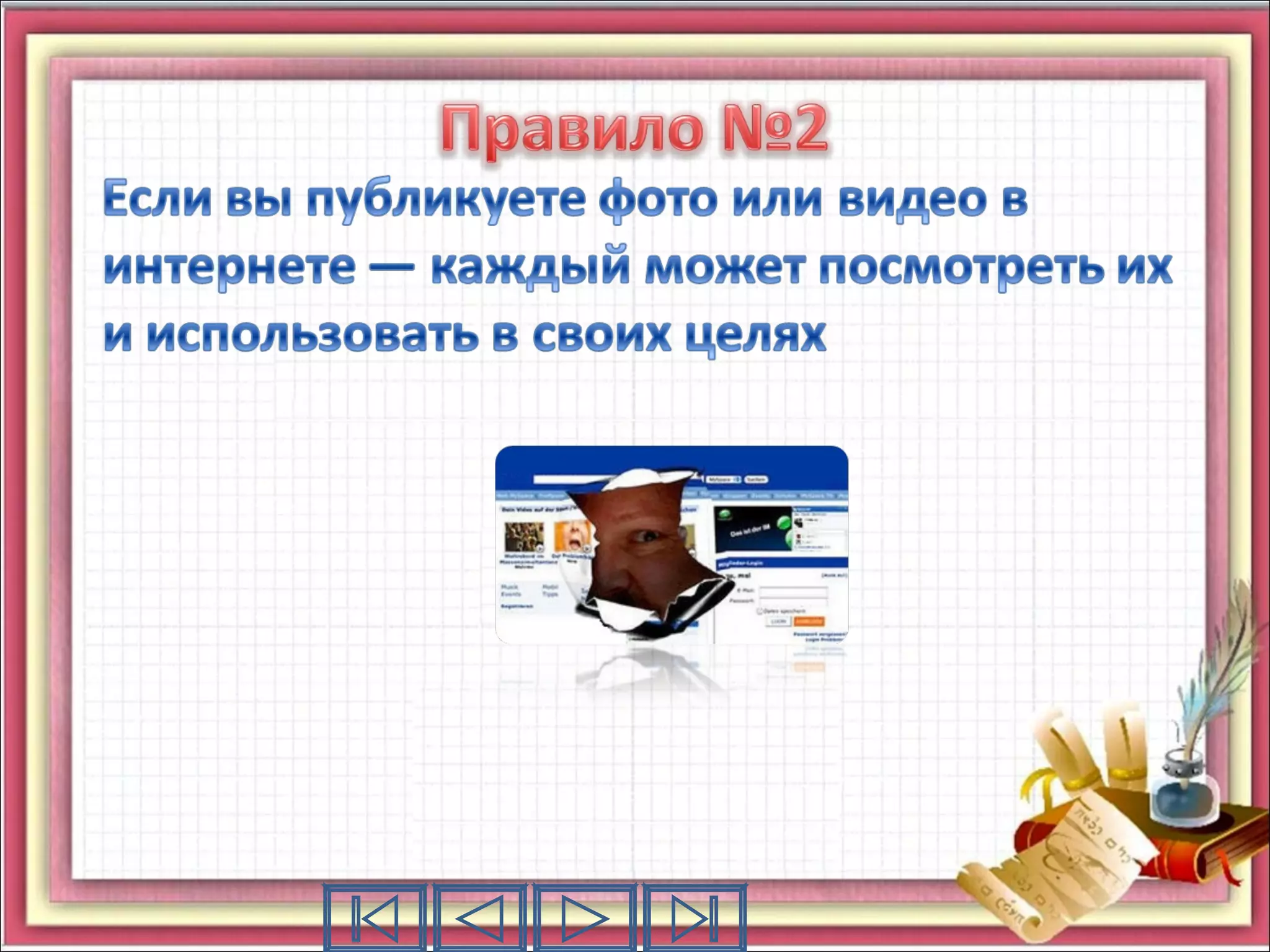 bezopasnost v internete