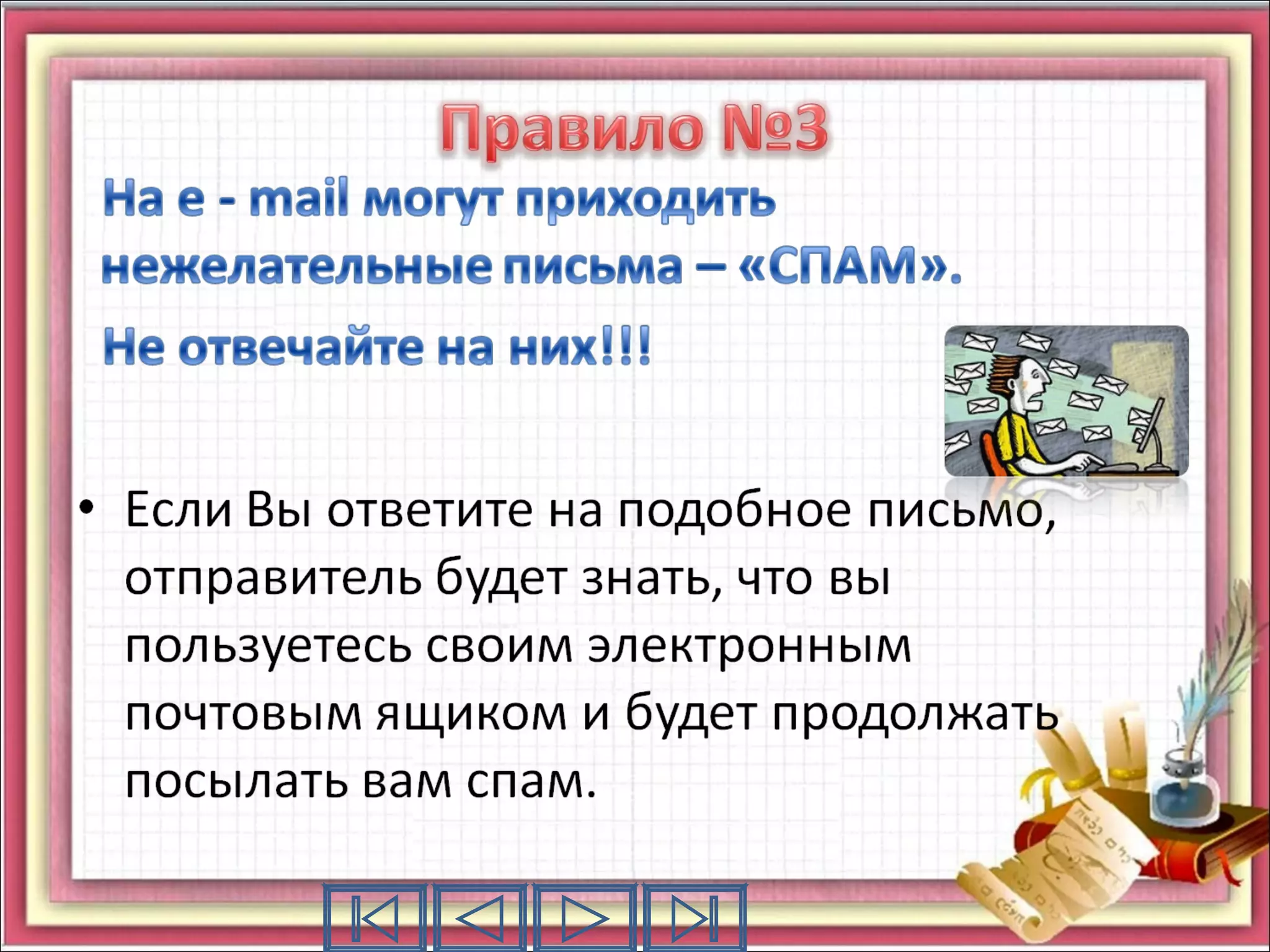 bezopasnost v internete