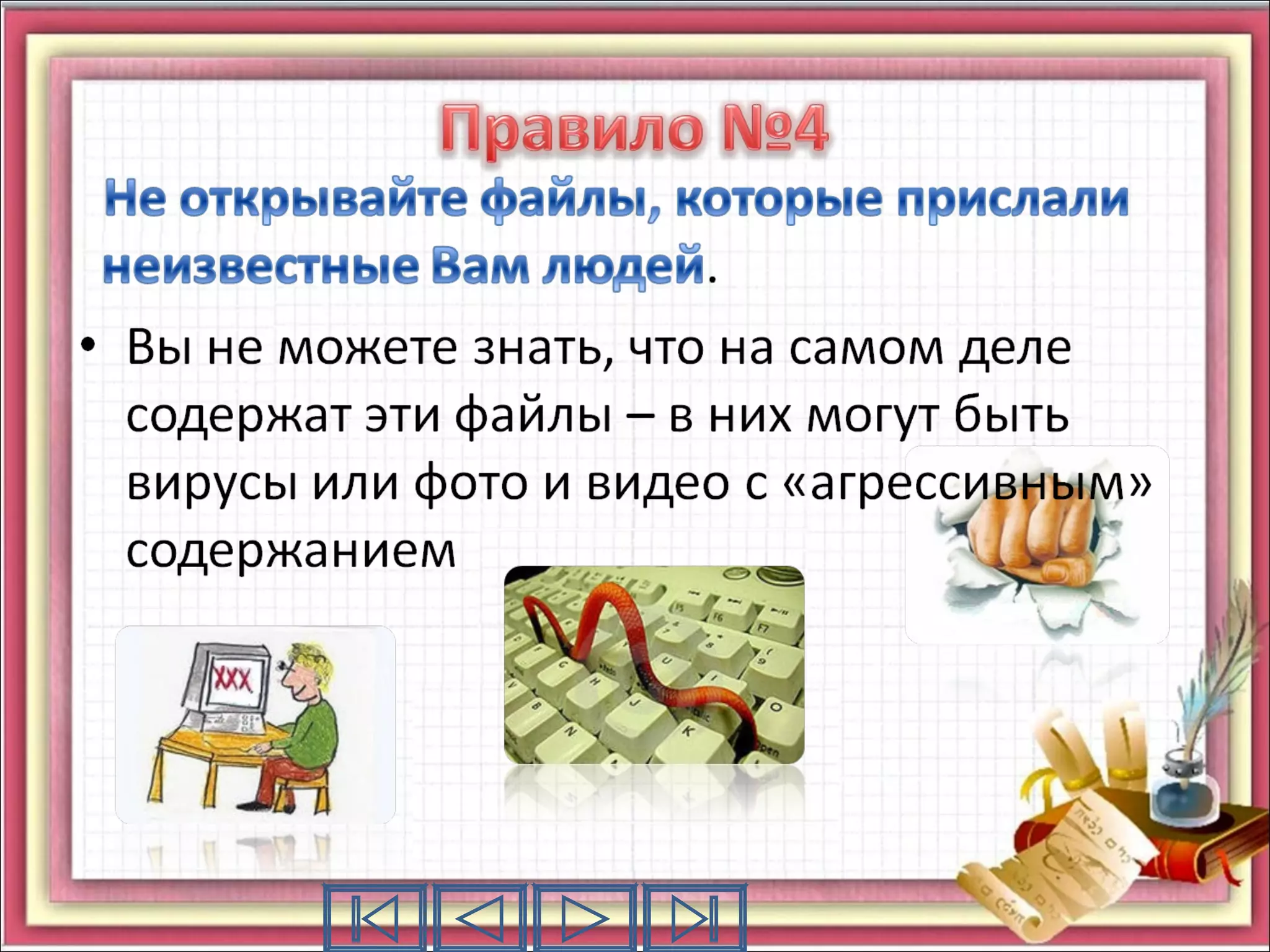 bezopasnost v internete