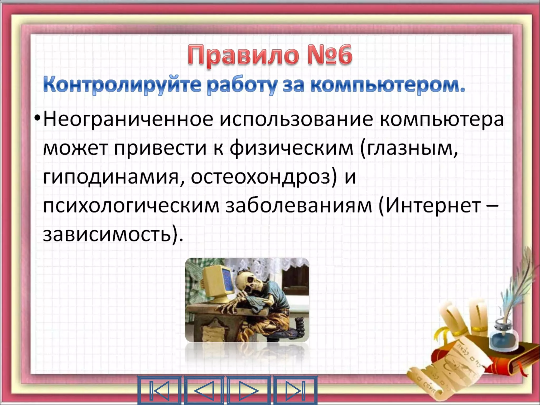 bezopasnost v internete