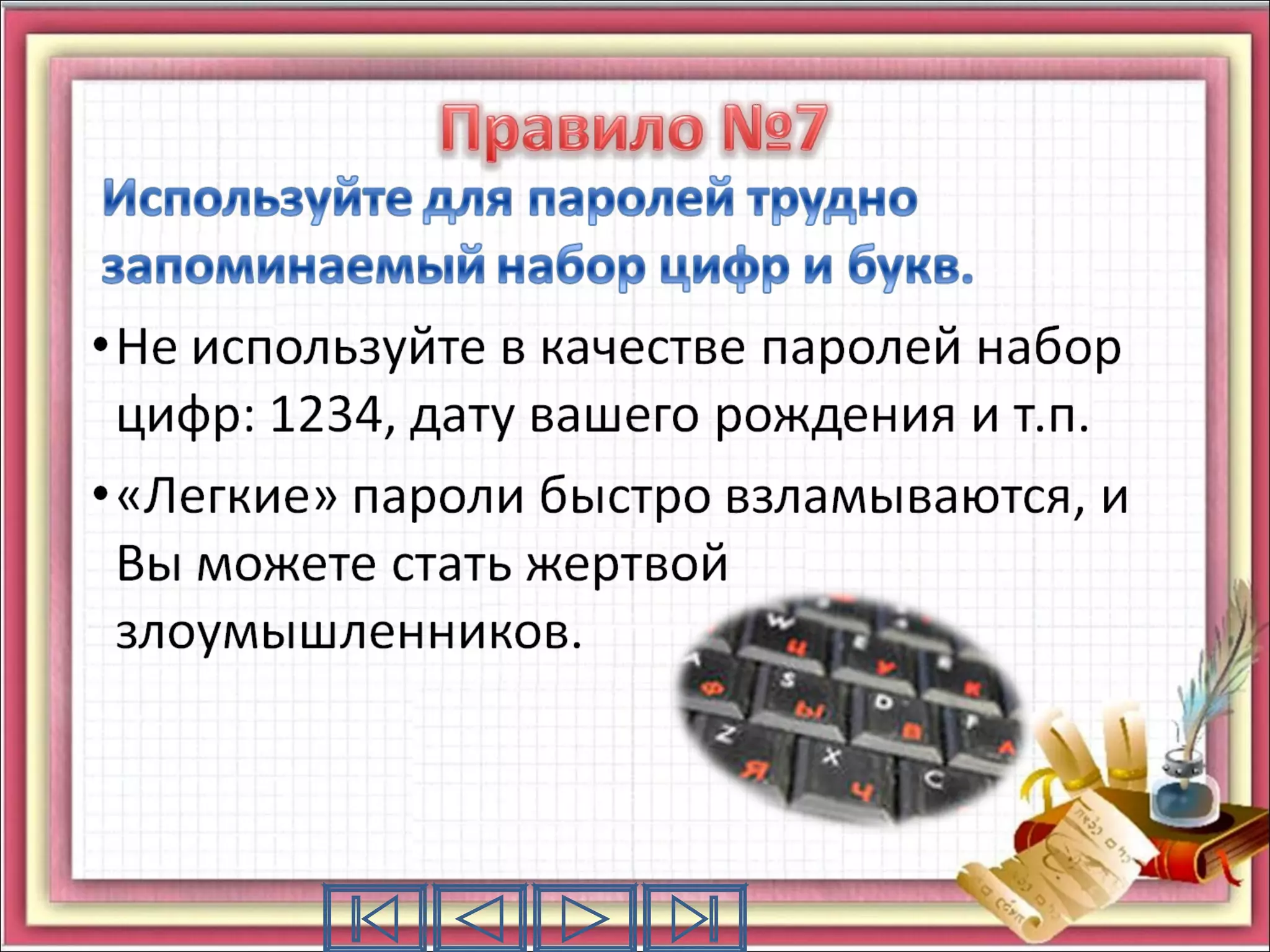 bezopasnost v internete