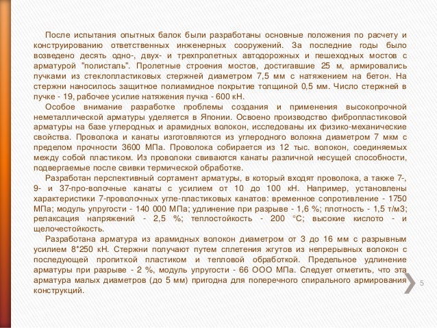 Бизнес План Производство Стеклопластиковой Арматуры.Doc