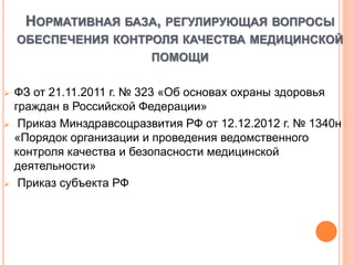 Приказ минздрава 323