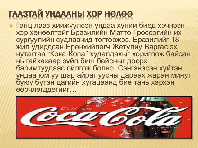 хийжүүлсэн ундаа