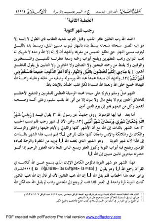 ‫األول‬ ‫اجمللد‬:‫املناسبات‬‫ج‬3‫واإلسساء‬ ‫زجب‬ ‫شهس‬ :)196(
------------------------------------------------------------------------------------------------------------------------------------------------------------------------------------------------------------------------------------------------------------------------------------------------------------------------------------------------------------------------------------------------------------------------------------------------------------------------------------------------------------------------------------------
‫اًطؾةماظـاغقة‬‫اًطؾةماظـاغقة‬1111
‫م‬‫م‬
‫ة‬ ّ٦‫رجبمذفّٕماظؿ‬‫ة‬ ّ٦‫رجبمذفّٕماظؿ‬‫م‬‫م‬
‫ر‬ ‫ت‬ ‫احلمد‬‫ػس‬‫ك‬ ‫ال‬ ‫ػه‬‫ل‬ ‫ال‬ ‫العسؿ‬ ‫ذل‬ ‫اب‬ ‫الع‬ ‫د‬ ‫شد‬ ‫ال"سب‬ ‫وقابى‬ ‫ن‬ ‫ال‬ ‫غافع‬ ‫العاتني‬ ‫ب‬
‫ػسب‬"‫لي‬ ‫ػى‬‫ي‬‫ابلل‬ ‫ػده‬ ‫ػا‬‫س‬‫ب‬‫و‬ ،‫ػى‬‫ي‬‫الل‬ ‫ػيا‬‫س‬‫م‬ ‫ػسب‬"‫لي‬ ‫ار‬ ‫ابل‬ ‫ده‬ ‫بسا‬ ‫سبحانه‬ ‫سبحانه‬ .‫اتصري‬ ‫ليه‬
‫ػ‬‫ػ‬‫حي‬ ‫ػه‬‫ػ‬‫ل‬ ‫ان‬‫ػع‬‫ػ‬‫ش‬ ‫ال‬ ‫ػده‬‫ػ‬‫ح‬‫و‬ ‫ت‬ ‫ال‬ ‫ػه‬‫ػ‬‫ل‬ ‫ال‬ ‫ف‬ ‫د‬ ‫ػ‬‫ػ‬‫ش‬‫و‬ ‫ػا‬‫ػ‬ ‫ع‬ ‫م‬ ‫ػن‬‫ػ‬‫م‬ ‫ػمم‬‫ػ‬‫م‬‫ال‬ ‫ػل‬‫ػ‬‫ل‬‫تع‬ ‫ػىت‬‫ػ‬‫ح‬ ‫ػار‬‫ػ‬ ‫ال‬ ‫ػيا‬‫ػ‬‫س‬‫م‬
‫ػ‬‫ػ‬ ‫ات"ع‬ ‫ػ‬‫ػ‬‫حي‬‫و‬ ‫ػسابني‬‫ػ‬"‫ال‬‫وال‬ ‫ني‬ ‫ػسق‬‫ػ‬‫ت‬‫وا‬ ‫ن‬‫ع‬ "‫ػ‬‫ػ‬‫س‬‫وات‬ ‫ػني‬‫ػ‬‫ب‬‫ي‬ ‫للم‬ ‫ػه‬‫ػ‬‫ت‬‫ع‬ ‫م‬ ‫ػعو‬‫ػ‬‫س‬‫و‬ ‫ػه‬‫ػ‬"‫رة‬ ‫ػساب‬‫ػ‬‫ب‬ ‫ػ"ل‬‫ػ‬ ‫و‬ ‫ن‬‫ع‬
:‫ػني‬‫ػ‬‫ع‬‫مج‬ ‫ػق‬‫ػ‬‫ل‬‫للان‬ ‫ػسؿ‬‫ػ‬ ‫ػى‬‫ػ‬‫ب‬ ‫بني‬ ‫ػا‬‫ػ‬"‫ال‬ ‫وال‬ ‫ن‬‫ع‬ ‫ػا‬‫ػ‬‫حل‬‫ا‬ ‫وال‬ ‫ػالني‬‫ػ‬‫ض‬‫ال‬ ‫وال‬ ‫ن‬ ‫ػد‬‫ػ‬‫ع‬‫اتب‬ ‫ػه‬‫ػ‬"‫رة‬ ‫ػن‬‫ػ‬‫م‬ ‫ا‬ ‫ػ‬‫ػ‬‫م‬‫م‬{{‫م‬‫م‬‫َؤؤام‬‫ؼ‬‫َؤؤام‬‫ؼ‬
‫م‬‫م‬‫ؤ‬ِ‫د‬‫َا‬‫ص‬‫ًم‬‫ا‬‫ِقعؤ‬‫ؿ‬َ‫ج‬‫َم‬‫ب‬ّ٦ُ‫غ‬ّٗٔ‫ُماظ‬ِّٕ‫ػ‬ْ‫ش‬َ‫أ‬‫َام‬‫غ‬َ‫أ‬َ‫و‬‫م‬ ٔ‫ر‬‫َا‬‫ف‬ٖ‫ـ‬‫َاظ‬‫و‬‫ٔم‬ّ٢ِ‫ق‬َّ‫ِاظؾ‬‫َم‬ ّ٦ُ‫ؽ‬ِ‫ط‬ِ‫ك‬ُ‫ر‬‫ِم‬ّ٣ُ‫ؽ‬ٖ‫غ‬ٔ‫ِيم‬‫د‬‫َا‬‫ؾ‬ِ‫س‬‫م‬‫م‬‫ؤ‬ِ‫د‬‫َا‬‫ص‬‫ًم‬‫ا‬‫ِقعؤ‬‫ؿ‬َ‫ج‬‫َم‬‫ب‬ّ٦ُ‫غ‬ّٗٔ‫ُماظ‬ِّٕ‫ػ‬ْ‫ش‬َ‫أ‬‫َام‬‫غ‬َ‫أ‬َ‫و‬‫م‬ ٔ‫ر‬‫َا‬‫ف‬ٖ‫ـ‬‫َاظ‬‫و‬‫ٔم‬ّ٢ِ‫ق‬َّ‫ِاظؾ‬‫َم‬ ّ٦ُ‫ؽ‬ِ‫ط‬ِ‫ك‬ُ‫ر‬‫ِم‬ّ٣ُ‫ؽ‬ٖ‫غ‬ٔ‫ِيم‬‫د‬‫َا‬‫ؾ‬ِ‫س‬‫م‬‫م‬ِّ٣‫ُؤ‬‫ؽ‬َ‫ظ‬‫ِم‬ّٕ‫ِؤ‬‫ػ‬ْ‫ش‬َ‫أ‬‫ِ٨ّم‬‫غ‬‫ُو‬ِّٕ‫ػ‬ِ‫غ‬َ‫ؿ‬‫م‬‫م‬ِّ٣‫ُؤ‬‫ؽ‬َ‫ظ‬‫ِم‬ّٕ‫ِؤ‬‫ػ‬ْ‫ش‬َ‫أ‬‫ِ٨ّم‬‫غ‬‫ُو‬ِّٕ‫ػ‬ِ‫غ‬َ‫ؿ‬‫م‬‫م‬
}}1212‫.م‬‫.م‬‫ػل‬‫ػ‬‫ي‬‫م‬ ‫ػداة‬‫ػ‬ ‫ات‬ ‫ت‬ ‫ػو‬‫ػ‬‫ة‬‫ر‬ ‫ػه‬‫ػ‬‫ل‬‫وبلي‬ ‫ػه‬‫ػ‬ ‫بل‬ ‫ػن‬‫ػ‬‫م‬ ‫يه‬ ‫ػ‬‫ػ‬‫ص‬‫و‬ ‫ػسله‬‫ػ‬‫س‬‫ور‬ ‫ت‬ ‫ػد‬‫ػ‬‫ب‬‫ع‬ ً‫ا‬‫دمحم‬ ‫ػيدان‬‫ػ‬‫س‬ ‫ف‬ ‫د‬ ‫ػ‬‫ػ‬‫ش‬‫و‬
.‫ابهلل‬ ‫ابامياف‬ ‫اكمملف‬ ‫قل‬ ‫لةى‬ ‫اتسداة‬ ‫ت‬ ‫ونعمو‬ ‫ت‬ ‫بلق‬
ِّّ‫ػى‬‫ػ‬‫ػ‬‫ص‬ ‫ػا‬‫ػ‬‫ػ‬ ‫الل‬‫ػا‬‫ػ‬‫ػ‬ ‫امع‬ ‫يل‬ ‫ػ‬‫ػ‬‫ػ‬‫م‬‫وال‬ ‫ػعبني‬‫ػ‬‫ػ‬ ‫للم‬ ‫ػى‬‫ػ‬‫ػ‬‫م‬ ‫الع‬ ‫ػيلو‬‫ػ‬‫ػ‬‫س‬‫الس‬ ‫دمحم‬ ‫ػيدان‬‫ػ‬‫ػ‬‫س‬ ‫ػى‬‫ػ‬‫ػ‬‫ل‬‫ع‬ ‫وابرؾ‬ ‫ػلا‬‫ػ‬‫ػ‬‫س‬‫و‬
‫للانال‬‫ػحبه‬‫ػ‬‫ص‬‫و‬ ‫ػه‬‫ػ‬‫ل‬‫آ‬ ‫ػى‬‫ػ‬‫ل‬‫وع‬ ،‫ػليا‬‫ػ‬‫س‬ ‫ػ‬‫ػ‬‫ل‬ ‫ب‬ ‫ت‬ ‫ػى‬‫ػ‬‫ت‬ ‫ػن‬‫ػ‬‫م‬ ‫ال‬ ‫ػسف‬‫ػ‬ ‫ب‬ ‫وال‬ ‫ػاؿ‬‫ػ‬‫م‬ ‫ػل‬‫ػ‬ ‫ال‬ ‫ػسـ‬‫ػ‬ ‫ػني‬‫ػ‬‫ع‬‫مج‬ ‫ػق‬‫ػ‬
.‫آمني‬ ‫ن‬ ‫الد‬ ‫سـ‬ ‫خبري‬ ‫ا‬ ‫اتبع‬ ‫من‬ ‫ى‬ ‫و‬ ‫مجعني‬
..‫بعد‬ ‫ما‬‫ا‬ ‫حد‬ ‫روي‬ :‫سف‬ ‫اتؤم‬ ‫ا‬ ‫فيا‬‫ت‬ ‫رسسؿ‬ ‫عن‬‫ػه‬‫ي‬‫ف‬ ‫سؿ‬{{‫م‬‫م‬‫م‬‫م‬ِّ٥‫َّؤ‬‫ُماظؾ‬ِّٕ‫ف‬َ‫ذ‬‫ْم‬‫ب‬َ‫ج‬َ‫ر‬‫م‬‫م‬ِّ٥‫َّؤ‬‫ُماظؾ‬ِّٕ‫ف‬َ‫ذ‬‫ْم‬‫ب‬َ‫ج‬َ‫ر‬
‫م‬‫م‬‫م‬‫ؤ‬ِ‫ؿ‬ٖ‫ع‬ُ‫أ‬‫ُم‬ِّٕ‫ف‬‫َؤ‬‫ذ‬‫ُم‬ ‫َؤا‬‫ض‬َ‫ع‬َ‫ر‬َ‫و‬‫ٔيم‬ِّٕ‫ف‬َ‫ذ‬‫ُم‬ ‫َا‬‫ؾ‬ِ‫ع‬َ‫ذ‬َ‫و‬‫م‬‫م‬‫م‬‫ؤ‬ِ‫ؿ‬ٖ‫ع‬ُ‫أ‬‫ُم‬ِّٕ‫ف‬‫َؤ‬‫ذ‬‫ُم‬ ‫َؤا‬‫ض‬َ‫ع‬َ‫ر‬َ‫و‬‫ٔيم‬ِّٕ‫ف‬َ‫ذ‬‫ُم‬ ‫َا‬‫ؾ‬ِ‫ع‬َ‫ذ‬َ‫و‬ّ٨ّ٨‫م‬‫م‬}}1313‫.م‬‫.م‬‫ػ‬‫ي‬‫احلب‬ ‫ػ‬‫س‬‫ن‬ ‫ػا‬‫ل‬‫ف‬ ‫ػ‬ ‫ر‬ ‫ع‬ ‫ػ‬‫ش‬ ‫ب‬ ‫اآلف‬ ‫ػن‬‫حن‬‫و‬
‫ػاف‬‫ة‬‫وات‬ ‫ػاف‬‫م‬‫والجم‬ ‫ػق‬‫ل‬‫وام‬ ‫ػا‬ ‫مجيع‬ ‫وامايـ‬ ‫ػا‬‫ي‬‫والل‬ ‫ػا‬ ‫ل‬ ‫ع‬ ‫ػ‬‫ش‬‫ام‬ ‫ف‬ ‫ػل‬‫م‬ ‫ت‬ ‫ات‬ ‫ابل‬ ‫ع‬ ‫الم‬ ‫ا‬ ‫ك‬
‫ػعةن‬‫ػ‬‫ل‬‫ل‬ ‫ػان‬‫ػ‬‫ل‬‫م‬ ‫ػا‬‫ػ‬ ‫ل‬ ‫ػاف‬‫ػ‬ ‫وا‬ ‫ػم‬‫ػ‬‫ن‬‫واا‬ ‫ػو‬‫ػ‬‫ة‬ ‫واتال‬ ‫ػى‬‫ػ‬‫ب‬‫ت؟‬ ‫ات‬ ‫ػ‬‫ػ‬‫ل‬‫اب‬ ‫ع‬ ‫ػ‬‫ػ‬‫م‬‫ال‬ ‫ا‬ ‫ػ‬‫ػ‬‫ك‬ ‫ػ‬‫ػ‬‫س‬‫ن‬ ‫ػا‬‫ػ‬‫ل‬‫ف‬ ‫؟‬
‫ػو‬‫ػ‬‫ب‬‫ال"س‬ ‫ع‬ ‫ػ‬‫ػ‬‫ش‬ ‫ػه‬‫ػ‬‫ن‬‫م‬...‫ػه‬‫ػ‬‫ص‬‫ه‬ ‫ل‬ ‫ػ‬‫ػ‬‫ل‬‫ا‬ ‫ع‬ ‫ػ‬‫ػ‬‫م‬‫ال‬ ‫ػس‬‫ػ‬‫ك‬‫و‬‫ت‬‫ني‬ ‫ػؤم‬‫ػ‬‫ت‬‫ا‬ ‫ػاده‬‫ػ‬‫ب‬‫لع‬ ‫ػو‬‫ػ‬‫ة‬‫والع‬ ‫ػعة‬‫ػ‬ ‫ات‬ ‫ػن‬‫ػ‬‫م‬ ‫ػد‬‫ػ‬‫دبجم‬
‫ته‬‫ع‬‫ػ‬‫ػ‬‫ض‬‫ح‬ ‫ػس‬‫ػ‬‫ت‬ ‫ذا‬ ‫ػعحيا‬‫ػ‬‫ل‬‫ا‬ ‫ػسر‬‫ػ‬ ‫ال‬ ‫ػه‬‫ػ‬‫ل‬‫اب‬ ً‫ا‬‫ػ‬‫ػ‬‫ع‬‫مجي‬ ‫ػاس‬‫ػ‬ ‫ال‬ ‫ػل‬‫ػ‬‫س‬‫و‬ ‫ػس‬‫ػ‬ ‫الع‬ ‫ػسز‬‫ػ‬ ‫و‬ ‫ػو‬‫ػ‬‫ب‬‫ال"س‬ ‫ػساب‬‫ػ‬‫ب‬ ‫ػه‬‫ػ‬‫ي‬‫ف‬ ‫ػ"ل‬‫ػ‬ ‫و‬
‫ت‬ ‫يبني‬ ‫م‬ ‫بني‬ ‫م‬ ‫ن‬‫مبادر‬.
‫ػعآف‬ ‫ال‬ ‫ب‬ ‫ػه‬‫م‬‫ال‬ ‫ت‬ ‫عن‬ ‫سمل‬ ‫ل‬ ‫ال‬ ‫اامياف‬ ‫الةامى‬ ‫فاتؤمن‬ ‫ال"سبو‬ ‫ع‬ ‫ش‬ ‫كس‬ ‫ع‬ ‫الم‬ ‫ا‬ ‫ف‬
‫ولل‬‫ت‬‫ػسؿ‬ ‫ػس‬‫ك‬‫و‬‫ىف‬‫ىف‬222222‫ػعة‬ ‫الب‬‫ػعة‬ ‫الب‬،،‫ػه‬‫ع‬‫ل‬ ‫ػى‬‫ع‬‫ع‬
‫ت‬ ‫ى‬ ‫فلا‬ ‫امعاب‬ ‫ا‬ ‫ك‬‫ػو‬‫ب‬‫ال"س‬ ‫ػ‬‫ن‬‫ا‬ ‫بني‬ ‫ػا‬"‫ال‬ ‫حي‬ ‫ت‬ ‫ف‬ ‫قاؿ‬ ‫لس‬ ‫منه‬ ‫بني‬ ‫ال"ا‬ ‫حي‬ ‫ت‬ ‫ف‬
‫ت‬ ‫ػى‬‫ػ‬‫ب‬ ‫ت‬ ‫ومب‬ ‫ػ‬‫ػ‬‫ص‬‫اتعا‬ ‫ػل‬‫ػ‬ ‫ر‬ ‫مث‬ ‫مب‬ ‫ػإذا‬‫ػ‬‫ف‬ ‫ػع‬‫ػ‬‫م‬‫الع‬ ‫ب‬ ‫ػدة‬‫ػ‬‫ح‬‫وا‬ ‫ػعة‬‫ػ‬‫ت‬‫ػاب‬‫ػ‬‫ب‬‫ال‬ ‫ػ"ل‬‫ػ‬‫ف‬ ‫ت‬ ‫ػن‬‫ػ‬‫ة‬‫ل‬ ‫ػه‬‫ػ‬ ‫م‬
_________________________________________________
11‫ر‬ ‫من‬ ‫سبعو‬ ‫اتسافق‬ ‫معو‬ ‫ا‬ ‫سـ‬ ‫شعقيو‬ ‫ها‬ ‫عب‬ ‫د‬ ‫و‬ ‫دبد‬ ‫السالـ‬ ‫دبسجد‬ ‫امعبو‬ ‫ه‬ ‫ك‬ ‫ان‬1418‫اتسافق‬ ‫ػ‬‫ك‬7/11/1997.‫ـ‬
12.‫الميانني‬ ‫شعط‬ ‫على‬ ‫صحيل‬ ‫ا‬ ‫حد‬ ‫ا‬ ‫للحا‬ ‫اتس"درؾ‬ ‫وب‬ ‫ذر‬ ‫ا‬ ‫عن‬
13‫"ل‬ ‫وال‬ ‫ا‬ ‫امحاد‬ ‫امل‬ ‫"اب‬ ‫ب‬ ً‫ال‬‫معس‬ ‫احلسن‬ ‫عن‬ ‫آماليه‬ ‫ب‬ ‫سارس‬ ‫ال‬ ‫ا‬ ‫بن‬ ‫"ل‬ ‫ال‬ ‫بس‬.‫الةبري‬
 