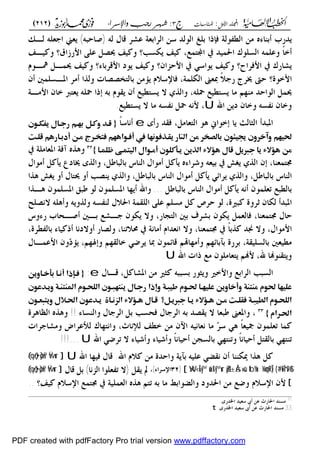 ‫األول‬ ‫اجمللد‬:‫املناسبات‬‫ج‬3‫واإلسساء‬ ‫زجب‬ ‫شهس‬ :)212(
------------------------------------------------------------------------------------------------------------------------------------------------------------------------------------------------------------------------------------------------------------------------------------------------------------------------------------------------------------------------------------------------------------------------------------------------------------------------------------------------------------------------------------------
‫ػلسؾ‬‫س‬‫ال‬ ‫ػه‬‫م‬‫وعل‬ ً‫ا‬‫ػ‬‫ب‬ ‫ػان‬‫ل‬ ‫ػه‬‫ل‬‫ع‬ ‫ا‬ ‫ػي‬‫ع‬ ‫ػاحبه‬‫ص‬‫ىف‬ ‫ػه‬‫ل‬ ‫ػاؿ‬‫ق‬ ‫عمع‬ ‫ابعو‬‫ع‬‫ال‬ ‫سن‬ ‫السلد‬ ‫بل‬ ‫فإذا‬ ‫سلو‬ ‫الع‬
‫يع‬ ،‫اي"مل‬ ‫ب‬ ‫احلميد‬‫ػع‬‫ي‬ ‫و‬ ‫اح؟‬‫ع‬‫ػ‬‫ف‬‫ام‬ ‫ب‬ ‫ػارؾ‬‫م‬ ‫ػع‬‫ي‬ ‫و‬ ‫اؽ؟‬‫ز‬‫امر‬ ‫على‬ ‫حيصى‬ ‫يع‬ ‫و‬ ‫؟‬ ‫ةس‬
‫ب‬ ‫ػ‬‫ػ‬‫س‬‫سا‬‫ػىن‬‫ػ‬‫ػ‬‫ع‬‫دب‬ ً‫ال‬‫ػ‬‫ػ‬ ‫ر‬ ‫ػعج‬‫ػ‬‫ه‬ ‫ػىت‬‫ػ‬‫ح‬ ‫ػسة؟‬‫ػ‬‫ب‬‫ام‬ ‫ػسـ‬‫ػ‬‫مه‬ ‫ػى‬‫ػ‬‫م‬‫حي‬ ‫ػع‬‫ػ‬‫ي‬ ‫و‬ ‫ػعابى؟‬‫ػ‬‫ق‬‫ام‬ ‫ػسد‬‫ػ‬ ‫ػع‬‫ػ‬‫ي‬ ‫و‬ ‫اف؟‬‫جم‬‫ػ‬‫ػ‬‫ح‬‫ام‬
‫ػ"عيل‬‫ػ‬‫س‬ ‫ػا‬‫ػ‬‫م‬ ‫ا‬ ‫ػ‬‫ػ‬‫م‬ ‫ػد‬‫ػ‬‫ح‬‫السا‬ ‫ػى‬‫ػ‬‫م‬‫حي‬ ‫ف‬ ‫ػلمني‬‫ػ‬‫س‬‫ات‬ ‫ػع‬‫ػ‬‫م‬ ‫ا‬ ‫ػ‬‫ػ‬‫ل‬‫و‬ ‫ػات‬‫ػ‬‫ص‬‫ابل"انص‬ ‫ػؤمن‬‫ػ‬ ‫ػالـ‬‫ػ‬‫س‬‫فاا‬ ،‫ػو‬‫ػ‬‫م‬‫الةل‬
‫ام‬ ‫ػاف‬‫ب‬ ‫ع"رب‬ ‫ةله‬ ‫ذا‬ ‫به‬ ‫سـ‬ ‫ف‬ ‫س"عيل‬ ‫ال‬ ‫ل‬ ‫وال‬ ،‫ةله‬‫ػ‬‫م‬‫ت‬ ‫ػن‬ ‫د‬ ‫ػاف‬‫ب‬‫و‬ ‫ػه‬‫س‬ ‫ن‬ ‫ػاف‬‫ب‬‫و‬ ‫و‬،
‫ال‬ ‫ما‬ ‫سه‬ ‫ن‬ ‫ةى‬ ‫منه‬.‫س"عيل‬
‫ػى‬‫م‬‫ال"عا‬ ‫ػس‬‫ك‬ ‫ػساك‬‫ب‬ ‫اي‬ ‫الثالا‬ ‫اتبد‬،‫ي‬‫ر‬ ‫ػد‬ ‫ف‬ً‫ا‬‫ػ‬‫س‬‫ان‬{{‫م‬‫م‬‫م‬‫م‬‫م‬‫م‬‫م‬‫م‬ ّ٦‫فؤ٣ّمرجؤاامؼػؽؤ‬ ‫ضؤّٓموطؤ٢ّم‬‫م‬‫م‬‫م‬‫م‬‫م‬‫م‬ ّ٦‫فؤ٣ّمرجؤاامؼػؽؤ‬ ‫ضؤّٓموطؤ٢ّم‬
‫م‬‫م‬‫م‬‫م‬‫م‬‫م‬‫م‬‫ؤارػ٣ّمضؾؤت‬ ‫اظصكّٕمع٤ّماظـارمؼؼؤّٔص٦ّغفامممأصؤ٦ّاػف٣ّمصؿكؤّٕجمعؤ٤ّمأد‬ ‫م‬ ّ٦‫مجيقؽ‬ ‫خّٕو‬ ‫يقف٣ّمو‬‫م‬‫م‬‫م‬‫م‬‫م‬‫م‬‫م‬‫ؤارػ٣ّمضؾؤت‬ ‫اظصكّٕمع٤ّماظـارمؼؼؤّٔص٦ّغفامممأصؤ٦ّاػف٣ّمصؿكؤّٕجمعؤ٤ّمأد‬ ‫م‬ ّ٦‫مجيقؽ‬ ‫خّٕو‬ ‫يقف٣ّمو‬
‫م‬‫م‬‫م‬‫مأع٦ّااماظقؿؿؤ٧ّمزؾؿؤا‬ ّ٦‫ِءماظّٔؼ٤ّمؼهطؾ‬ ‫ِءمؼامجربؼ٢ّمضاامػ‬ ‫ع٤ّمػ‬‫م‬‫م‬‫م‬‫مأع٦ّااماظقؿؿؤ٧ّمزؾؿؤا‬ ّ٦‫ِءماظّٔؼ٤ّمؼهطؾ‬ ‫ِءمؼامجربؼ٢ّمضاامػ‬ ‫ع٤ّمػ‬}}3232
‫ب‬ ‫ػو‬‫ل‬‫اتعام‬ ‫ػو‬‫ف‬‫آ‬ ‫ه‬ ‫ػ‬‫ك‬‫و‬
،‫ا‬ ‫و"مع‬،‫ػى‬‫ك‬‫ابلبا‬ ‫ػاس‬ ‫ال‬ ‫ػساؿ‬‫م‬ ‫ػى‬ ‫أي‬ ‫اىه‬‫ع‬‫ػ‬‫ش‬‫و‬ ‫بيعه‬ ‫ب‬ ‫و‬ ‫ل‬ ‫ال‬ ‫ف‬‫ػادع‬‫ه‬ ‫ي‬ ‫ػ‬‫ل‬‫وا‬‫ػساؿ‬‫م‬ ‫ػى‬ ‫أي‬
‫ابلباكى‬ ‫اس‬ ‫ال‬،‫ا‬ ‫ػ‬‫ك‬ ‫ػو‬ ‫و‬ ‫ػاؿ‬"‫حي‬ ‫و‬ ‫ػ‬‫ص‬ ‫ل‬ ‫ػ‬‫ل‬‫وا‬ ،‫ػى‬‫ك‬‫ابلبا‬ ‫اس‬ ‫ال‬ ‫مساؿ‬ ‫ى‬ ‫أي‬ ‫ا‬‫ع‬ ‫ل‬ ‫وال‬
‫ػى‬‫ك‬‫ابلبا‬ ‫ػاس‬ ‫ال‬ ‫ػساؿ‬‫م‬ ‫ػى‬ ‫أي‬ ‫ػه‬‫ن‬ ‫ػسف‬‫م‬‫تعل‬ ‫ابلعبل‬...‫وت‬‫ػلمسف‬‫س‬‫ات‬ ‫ػا‬‫ا‬ ‫ػ‬‫ك‬ ‫ػلمسف‬‫س‬‫ات‬ ‫ػق‬‫ب‬‫ك‬ ‫ػس‬‫ل‬
‫لة‬ ‫اتبد‬‫ػلل‬‫ص‬‫الن‬ ‫ػه‬‫ل‬‫ك‬‫و‬ ‫ػه‬‫و‬ ‫ول‬ ‫ػه‬‫س‬ ‫ل‬ ‫ػالؿ‬‫حل‬‫ا‬ ‫ػو‬‫م‬ ‫الل‬ ‫ػى‬‫ل‬‫ع‬ ‫ػلا‬‫س‬‫م‬ ‫ػى‬ ‫ػعص‬‫ح‬ ‫ػس‬‫ل‬ ،‫ػرية‬‫ب‬ ‫عوة‬ ‫اف‬
،‫ػساؿ‬‫م‬‫ام‬ ‫رىوس‬ ‫ػحاب‬‫ص‬ ‫ػني‬‫ب‬ ‫ػل‬‫م‬ ‫ػسف‬‫ة‬ ‫وال‬ ،‫ال"جار‬ ‫بني‬ ‫بمعؼ‬ ‫ةسف‬ ‫فالعمى‬ ،‫ا‬ ‫و"مع‬ ‫حاؿ‬
‫ػني‬‫ػ‬‫ع‬‫معي‬ ،‫ػعة‬‫ػ‬‫ع‬ ‫ابل‬ ‫ػاى‬‫ػ‬‫ي‬ ‫ذ‬ ‫والدان‬ ‫ػار‬‫ػ‬‫ص‬‫ول‬ ،‫ػا‬‫ػ‬ ‫الت‬ ‫ب‬ ‫ػو‬‫ػ‬‫ن‬‫ما‬ ‫ػداـ‬‫ػ‬‫ع‬‫ان‬ ‫وال‬ ،‫ػا‬‫ػ‬ ‫و"مع‬ ‫ب‬ ً‫اب‬ ‫ػ‬‫ػ‬ ‫ػد‬‫ػ‬‫ه‬ ‫وال‬
‫ب‬ ،‫و‬ ‫ابلسلي‬،‫هلل‬ ‫ػا‬‫ل‬‫س‬ "‫و‬ ‫ػاؿ‬‫م‬‫امع‬ ‫وف‬ّ‫د‬‫ػؤ‬ ،‫ػا‬ ‫مل‬‫و‬ ‫ا‬ ‫بال‬ ‫عض‬ ‫دبا‬ ‫مسف‬ ‫قا‬ ‫اهتا‬ ‫م‬‫و‬ ‫ا‬ ‫آباب‬ ‫عرة‬
‫ت‬ ‫ذات‬ ‫مل‬ ‫"عاملسف‬ ‫ملا‬.
‫ػ‬‫ػ‬‫ب‬‫وام‬ ‫ػل‬‫ػ‬‫ب‬‫ا‬‫ع‬‫ال‬ ‫ػب‬‫ػ‬‫س‬‫ال‬‫ى‬ ‫ػا‬‫ػ‬‫م‬‫ات‬ ‫ػن‬‫ػ‬‫م‬ ‫ػري‬‫ػ‬‫ث‬ ‫ػببه‬‫ػ‬‫س‬‫ب‬ ‫ػسر‬‫ػ‬‫ث‬‫و‬ ‫ري‬‫ػاؿ‬‫ػ‬‫ق‬ ،:{{‫م‬‫م‬‫ؤإذام‬‫ؤ‬‫ص‬‫ؤإذام‬‫ؤ‬‫ص‬‫م‬‫م‬ّ٤‫ؤاوؼ‬‫ؤ‬‫هخ‬ ‫ؤام‬‫ؤ‬‫أغ‬‫م‬‫م‬ّ٤‫ؤاوؼ‬‫ؤ‬‫هخ‬ ‫ؤام‬‫ؤ‬‫أغ‬
‫م‬‫م‬‫م‬‫م‬‫م‬‫م‬ٌ‫ما‬ ّ٦‫ماظؾقؤ‬ ّ٦‫ذامرجؤاامؼـؿفؾؤ‬ ‫مرقؾؤةمو‬ ّ٦‫معـؿـةموأخاوؼ٤ّمسؾقفؤاميؤ‬ ّ٦‫سؾقفامي‬‫م‬‫م‬‫م‬‫م‬‫م‬‫م‬ٌ‫ما‬ ّ٦‫ماظؾقؤ‬ ّ٦‫ذامرجؤاامؼـؿفؾؤ‬ ‫مرقؾؤةمو‬ ّ٦‫معـؿـةموأخاوؼ٤ّمسؾقفؤاميؤ‬ ّ٦‫سؾقفامي‬‫م‬‫م‬‫م‬ ّ٦‫ـؿـؤةموؼؤّٓس‬‫م‬‫م‬‫م‬ ّ٦‫ـؿـؤةموؼؤّٓس‬
ّ٢‫ؤ‬‫ؤ‬‫ؤامجربؼ‬‫ؤ‬‫ِءمؼ‬ ‫ؤ‬‫ؤ‬‫ؤ٤ّمػ‬‫ؤ‬‫ؤتمع‬‫ؤ‬‫ؤةمصؼؾ‬‫ؤ‬‫ماظطقؾ‬ ّ٦‫ؤ‬‫ؤ‬‫اظؾق‬ّ٢‫ؤ‬‫ؤ‬‫ؤامجربؼ‬‫ؤ‬‫ِءمؼ‬ ‫ؤ‬‫ؤ‬‫ؤ٤ّمػ‬‫ؤ‬‫ؤتمع‬‫ؤ‬‫ؤةمصؼؾ‬‫ؤ‬‫ماظطقؾ‬ ّ٦‫ؤ‬‫ؤ‬‫اظؾق‬‫؟م‬‫؟م‬‫م‬‫م‬‫ؤاة‬‫ؤ‬‫ِءماظّٖغ‬ ‫ؤ‬‫ؤ‬‫ؤاامػ‬‫ؤ‬‫ض‬‫ؤاة‬‫ؤ‬‫ِءماظّٖغ‬ ‫ؤ‬‫ؤ‬‫ؤاامػ‬‫ؤ‬‫ض‬‫م‬‫م‬‫م‬‫م‬‫م‬ ّ٦‫ؤ‬‫ؤ‬‫اموؼؿؾع‬ ‫ؤ‬‫ؤ‬‫ماي‬ ّ٦‫ؤّٓس‬‫ؤ‬‫ؼ‬‫م‬ ّ٦‫ؤ‬‫ؤ‬‫اموؼؿؾع‬ ‫ؤ‬‫ؤ‬‫ماي‬ ّ٦‫ؤّٓس‬‫ؤ‬‫ؼ‬
ّٕ‫اي‬ّٕ‫اي‬‫ا‬‫ا‬‫م‬‫م‬}}‫م‬‫م‬3333
،!! ‫ػاى‬‫س‬ ‫وال‬ ‫ػاؿ‬ ‫الع‬ ‫ػى‬‫ب‬ ‫ػ‬‫س‬‫فح‬ ‫ػاؿ‬ ‫الع‬ ‫ػه‬‫ب‬ ‫ػد‬‫ص‬ ‫ال‬ ‫ػا‬‫ع‬‫كب‬ ‫واتعىن‬‫ػاكعة‬ ‫ال‬ ‫ه‬ ‫ػ‬‫ك‬‫و‬
‫ات‬‫ع‬ ‫ػا‬‫ػ‬‫م‬‫وم‬ ‫اض‬‫ع‬‫ػ‬‫ػ‬‫ع‬‫لأل‬ ‫ػاؾ‬‫ػ‬ "‫وان‬ ،‫ػإلانث‬‫ػ‬‫ل‬ ‫ػع‬‫ػ‬‫ع‬‫ب‬ ‫ػن‬‫ػ‬‫م‬ ‫اآلف‬ ‫ػه‬‫ػ‬‫ي‬‫نعان‬ ‫ػا‬‫ػ‬‫م‬ ّ‫ػع‬‫ػ‬‫س‬ ‫ػ‬‫ػ‬‫ك‬ ً‫ا‬‫ػ‬‫ػ‬‫ع‬‫مجي‬ ‫ػسف‬‫ػ‬‫م‬‫تعل‬ ‫ػا‬‫ػ‬‫م‬
‫ت‬‫ت‬ ‫تعض‬ ‫ال‬ ‫شياى‬‫و‬ ‫شياى‬‫و‬ ً‫ان‬‫حيا‬ ‫ابلسجن‬ " ‫وت‬ ً‫ان‬‫حيا‬ ‫"ى‬ ‫ابل‬ "!!!...
‫ف‬ ‫ا‬ ‫مية‬ ‫ا‬ ‫ك‬ ‫ى‬‫عليه‬ ‫ض‬ ‫ن‬‫ت‬ ‫ػا‬ ‫في‬ ‫ػاؿ‬‫ق‬ .‫ت‬ ‫ػالـ‬ ‫ػن‬‫م‬ ‫ػدة‬‫ح‬‫وا‬ ‫ػو‬ ‫آب‬
‫ىف‬‫ىف‬3232‫اى‬‫ع‬‫ااس‬‫اى‬‫ع‬‫ااس‬،،‫الجمان‬ ‫علسا‬ ‫ت‬ ‫ىفال‬ ‫ى‬ ‫ت‬‫قاؿ‬ ‫بى‬
‫ػع؟‬‫ي‬ ‫ػالـ‬‫س‬‫اا‬ ‫ػل‬‫م‬"‫و‬ ‫ب‬ ‫ػو‬‫ي‬‫العمل‬ ‫ه‬ ‫ػ‬‫ك‬ ‫ػ"ا‬‫ت‬ ‫ػه‬‫ب‬ ‫ػا‬‫م‬ ‫والضسابا‬ ‫احلدود‬ ‫من‬ ‫وضل‬ ‫ااسالـ‬ ‫مف‬..
_________________________________________________32
‫احلارث‬ ‫د‬ ‫مس‬‫امدري‬ ‫سعيد‬ ‫ىب‬ ‫عن‬
33‫احلارث‬ ‫د‬ ‫مس‬‫امدري‬ ‫سعيد‬ ‫ىب‬ ‫عن‬.
 