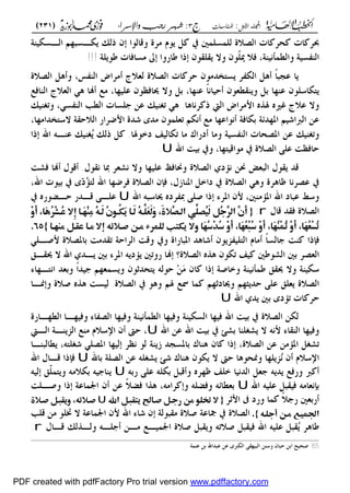 ‫األول‬ ‫اجمللد‬:‫املناسبات‬‫ج‬3:‫واإلسساء‬ ‫زجب‬ ‫شهس‬)231(
------------------------------------------------------------------------------------------------------------------------------------------------------------------------------------------------------------------------------------------------------------------------------------------------------------------------------------------------------------------------------------------------------------------------------------------------------------------------------------------------------------------------------------------
‫لو‬‫كس‬ ‫مسافات‬ ‫كاروا‬ ‫ذا‬ ‫سف‬ ‫ل‬ ‫وال‬ ‫ّسف‬‫ل‬‫مي‬ ‫فال‬ ،‫و‬ ‫والعمملني‬!!!
‫ػالة‬‫ػ‬‫ص‬‫ال‬ ‫ػى‬‫ػ‬‫ك‬‫و‬ ،‫م‬ ‫ػ‬‫ػ‬‫ل‬‫ا‬ ‫اض‬‫ع‬‫ػ‬‫ػ‬‫م‬ ‫ػالج‬‫ػ‬‫ع‬‫ل‬ ‫ػالة‬‫ػ‬‫ص‬‫ال‬ ‫ػات‬‫ػ‬ ‫حع‬ ‫ػ"اندمسف‬‫ػ‬‫س‬ ‫ػع‬‫ػ‬ ‫الة‬ ‫ػى‬‫ػ‬‫ك‬ ً‫ا‬‫ػ‬‫ػ‬‫ب‬‫عج‬ ‫اي‬
ً‫ان‬‫ػا‬‫ي‬‫ح‬ ‫ػسف‬‫ع‬‫ع‬ ‫و‬ ‫ػى‬‫ب‬ ‫ػا‬ ‫ع‬ ‫"ةاسلسف‬‫ػافل‬ ‫ال‬ ‫ػالج‬‫ع‬‫ال‬ ‫ػ‬‫ك‬ ‫ػا‬‫ل‬ ‫ػل‬‫م‬ ،‫ػا‬ ‫علي‬ ‫سف‬ ‫ػاف‬‫حي‬ ‫وال‬ ‫ػى‬‫ب‬ ،‫ػا‬ ‫ع‬
‫ػان‬‫ػ‬‫ي‬ ‫وت‬ ، ‫ػ‬‫س‬ ‫ال‬ ‫ػ‬‫ػ‬‫ع‬‫ال‬ ‫ػات‬‫س‬‫ل‬ ‫ػن‬‫ع‬ ‫ػان‬‫ػ‬‫ي‬ ‫ت‬ ‫ػ‬‫ك‬ .‫ػا‬‫ػ‬‫ك‬‫عان‬ ‫ذ‬ ‫ػا‬‫ل‬‫ا‬ ‫اض‬‫ع‬‫ػ‬‫م‬‫ام‬ ‫ه‬ ‫ػ‬‫ػ‬‫مل‬ ‫ػريه‬‫غ‬ ‫ػالج‬‫ع‬ ‫وال‬
،‫ا‬ ‫ػ"اندام‬‫س‬‫ال‬ ‫ػو‬ ‫الالح‬ ‫ار‬‫ع‬‫ػ‬‫ض‬‫ام‬ ‫ػدة‬‫ش‬ ‫ػدي‬‫م‬ ‫تعلمسف‬ ‫نةا‬ ‫مل‬ ‫ا‬ ‫نساع‬ ‫بةافو‬ ‫و‬ ‫د‬ ‫ات‬ ‫اشيا‬‫رب‬‫ال‬ ‫عن‬
‫ػ‬‫ػ‬‫م‬ ‫اؾ‬‫ر‬‫د‬ ‫ػا‬‫ػ‬‫م‬‫و‬ ‫ػيو‬‫ػ‬‫س‬ ‫ال‬ ‫ػحات‬‫ػ‬‫ص‬‫ات‬ ‫ػن‬‫ػ‬‫ع‬ ‫ػان‬‫ػ‬‫ي‬ ‫وت‬‫ذا‬ ‫ت‬ ‫ػه‬‫ػ‬ ‫ع‬ ‫ػان‬‫ػ‬‫ي‬ ُ ‫ػان‬‫ػ‬‫ل‬‫ذ‬ ‫ػى‬‫ػ‬ .‫ػا‬‫ػ‬‫مل‬‫دبس‬ ‫ػاليع‬‫ػ‬‫ة‬‫ت‬ ‫ا‬
‫ت‬ ‫بي‬ ‫وب‬ ،‫ا‬ "‫مساقي‬ ‫ب‬ ‫الصالة‬ ‫على‬ ‫حاف‬.
‫ػ‬‫م‬‫ف‬ ‫ػا‬‫ل‬ ‫ػسؿ‬‫ق‬ .‫ػسؿ‬ ‫ن‬ ‫ػا‬‫دب‬ ‫ػعع‬‫م‬‫ن‬ ‫وال‬ ‫ػا‬ ‫علي‬ ‫ػافى‬‫حن‬‫و‬ ‫ػالة‬‫ص‬‫ال‬ ‫ػؤدل‬‫ن‬ ‫ػن‬‫حن‬ ‫البع‬ ‫سؿ‬ ‫قد‬
،‫ت‬ ‫ػست‬‫ػ‬‫ي‬‫ب‬ ‫ب‬ ‫ي‬ّ‫د‬ُ‫ػؤ‬‫ػ‬"‫ل‬ ‫ت‬ ‫ا‬ ‫ػ‬‫ػ‬‫ض‬‫فع‬ ‫ػالة‬‫ػ‬‫ص‬‫ال‬ ‫ػإف‬‫ػ‬‫ف‬ ،‫ػازؿ‬‫ػ‬ ‫ات‬ ‫ػى‬‫ػ‬‫ب‬‫دا‬ ‫ب‬ ‫ػالة‬‫ػ‬‫ص‬‫ال‬ ‫ػ‬‫ػ‬‫ك‬‫و‬ ‫ػاكعة‬‫ػ‬ ‫ػعان‬‫ػ‬‫ص‬‫ع‬ ‫ب‬
‫وسا‬‫ت‬ ‫ػبه‬‫س‬‫حيا‬ ‫عده‬ ‫دب‬ ‫صلى‬ ‫ذا‬ ‫اتعى‬ ‫مف‬ ،‫ني‬ ‫اتؤم‬ ‫ت‬ ‫عباد‬‫ػالة‬‫ص‬‫ال‬ ‫ب‬ ‫ػسره‬‫ض‬‫ح‬ ‫ػدر‬‫ق‬ ‫ػى‬‫ل‬‫ع‬
‫ػاؿ‬‫ق‬ ‫د‬ ‫ف‬:‫م‬‫م‬{{‫م‬‫م‬ٖ‫ص‬‫ِّ٨ّماظ‬‫ُصؾ‬‫ق‬َ‫ظ‬‫ُ٢ّم‬‫ج‬ّٖٕ‫ٖماظ‬ َ‫أ‬ٖ‫ص‬‫ِّ٨ّماظ‬‫ُصؾ‬‫ق‬َ‫ظ‬‫ُ٢ّم‬‫ج‬ّٖٕ‫ٖماظ‬ َ‫أ‬ُّ٥َّ‫َؾ‬‫ع‬َ‫ظ‬َ‫و‬‫م‬ َ‫ة‬ُّ٥َّ‫َؾ‬‫ع‬َ‫ظ‬َ‫و‬‫م‬ َ‫ة‬‫م‬‫م‬ِٔ‫َام‬‫ف‬ِ‫ـ‬ِ‫ع‬‫ُم‬ّ٥َ‫ظ‬‫ُم‬ ّ٦ُ‫ؽ‬َ‫ؼ‬‫َام‬‫ظ‬ِٔ‫َام‬‫ف‬ِ‫ـ‬ِ‫ع‬‫ُم‬ّ٥َ‫ظ‬‫ُم‬ ّ٦ُ‫ؽ‬َ‫ؼ‬‫َام‬‫ظ‬‫م‬‫م‬‫م‬ِ‫و‬َ‫أ‬‫م‬ ‫َا‬‫ف‬ُ‫ع‬‫ِؤ‬‫ل‬ُ‫ر‬‫ِم‬‫و‬َ‫أ‬‫م‬ ‫َا‬‫ػ‬ُّٕ‫ِؤ‬ ُ‫س‬‫م‬‫م‬‫م‬‫م‬ِ‫و‬َ‫أ‬‫م‬ ‫َا‬‫ف‬ُ‫ع‬‫ِؤ‬‫ل‬ُ‫ر‬‫ِم‬‫و‬َ‫أ‬‫م‬ ‫َا‬‫ػ‬ُّٕ‫ِؤ‬ ُ‫س‬‫م‬
‫َا‬‫ف‬ُ‫د‬ُِّٓ‫د‬‫ِم‬‫و‬َ‫أ‬‫م‬ ‫َا‬‫ف‬ُ‫ع‬ِ‫ؾ‬ُ‫د‬‫ِم‬‫و‬َ‫أ‬‫م‬ ‫َا‬‫ف‬ُ‫ـ‬ِ‫ؿ‬ُ‫ث‬‫َا‬‫ف‬ُ‫د‬ُِّٓ‫د‬‫ِم‬‫و‬َ‫أ‬‫م‬ ‫َا‬‫ف‬ُ‫ع‬ِ‫ؾ‬ُ‫د‬‫ِم‬‫و‬َ‫أ‬‫م‬ ‫َا‬‫ف‬ُ‫ـ‬ِ‫ؿ‬ُ‫ث‬‫م‬‫م‬‫وِمؼؽؿ‬‫وِمؼؽؿ‬‫م‬‫م‬‫م‬‫م‬‫ا‬‫ِمعؤامسؼؤ٢ّمعـفؤ‬ ‫ر٥ّم‬ ‫ؤ‬ ‫بمظؾؿّٕءمع٤ّم‬‫م‬‫م‬‫م‬‫م‬‫ا‬‫ِمعؤامسؼؤ٢ّمعـفؤ‬ ‫ر٥ّم‬ ‫ؤ‬ ‫بمظؾؿّٕءمع٤ّم‬‫م‬‫م‬}}6565‫.م‬‫.م‬‫ػ‬ ‫ػإذا‬‫ف‬
‫ػني‬‫ػ‬‫ب‬ ‫ػع‬‫ػ‬‫ص‬‫الع‬ ‫ػل‬‫ػ‬‫ص‬‫م‬ ‫ػالة‬‫ػ‬‫ص‬‫ابت‬ ‫ػدم‬‫ػ‬ ‫ت‬ ‫ػو‬‫ػ‬‫ح‬‫ا‬‫ع‬‫ال‬ ‫ػ‬‫ػ‬‫ق‬‫و‬ ‫وب‬ ‫اة‬‫ر‬‫ػا‬‫ػ‬‫ب‬‫ات‬ ‫ػاكد‬‫ػ‬‫ش‬ ‫ػسف‬‫ػ‬‫جم‬ ‫ال"لي‬ ‫ػاـ‬‫ػ‬‫م‬ ً‫ا‬‫ػ‬‫ػ‬‫س‬‫ال‬
‫ػق‬ ‫حي‬ ‫وال‬ ‫و‬ ‫ػةي‬‫س‬ ‫ػق‬ ‫حي‬ ‫ال‬ ‫ت‬ ‫ػدل‬ ‫ػني‬‫ب‬ ‫ػعى‬‫ت‬‫ا‬ ‫ه‬ ‫ؤد‬ ‫روتني‬ ‫لا‬ ‫الصالة؟‬ ‫ه‬ ‫ك‬ ‫تةسف‬ ‫يع‬ ‫المسكني‬
‫س‬ ‫ػد‬‫ػ‬‫ح‬" ‫ػه‬‫ػ‬‫ل‬‫حس‬ ‫ػن‬‫ػ‬‫م‬ ‫ػاف‬‫ػ‬ ‫ذا‬ ‫ػو‬‫ػ‬‫ص‬‫وبا‬ ‫ػو‬‫ػ‬ ‫كمملني‬‫ػى‬‫ػ‬‫ل‬‫ع‬ ‫ػق‬‫ػ‬‫ل‬‫ع‬ ‫ػالة‬‫ػ‬‫ص‬‫ال‬ ‫ػاى‬‫ػ‬ "‫ان‬ ‫ػد‬‫ػ‬‫ع‬‫وب‬ ً‫ا‬‫ػد‬‫ػ‬‫ي‬ ‫ا‬ ‫ػمع‬‫ػ‬‫س‬‫و‬ ‫ف‬
‫ػدل‬ ‫ػني‬‫ب‬ ‫تؤدي‬ ‫ات‬ ‫حع‬ ‫منا‬‫و‬ ‫صالة‬ ‫ه‬ ‫ك‬ ‫ليس‬ .‫الصالة‬ ‫ب‬ ‫وكس‬ ‫ملا‬ ‫لل‬ ‫ما‬ ‫ا‬ ‫وحياد‬ ‫ا‬ ‫ث‬ ‫حد‬
‫ت‬.
‫ػا‬ ‫وفي‬ ‫ارة‬ ‫الع‬ ‫ا‬ ‫وفي‬ ‫اى‬ ‫الص‬ ‫ا‬ ‫وفي‬ ‫و‬ ‫العمملني‬ ‫ا‬ ‫وفي‬ ‫و‬ ‫السةي‬ ‫ا‬ ‫في‬ ‫ت‬ ‫بي‬ ‫ب‬ ‫الصالة‬ ‫لةن‬
‫ت‬ ‫ػ‬‫ػ‬‫ي‬‫ب‬ ‫ب‬ ‫ػا‬‫ػ‬‫م‬‫ب‬ ‫ا‬ ‫ل‬ ‫ػ‬‫ػ‬‫م‬ ‫ال‬ ‫ػه‬‫ػ‬‫ن‬‫م‬ ‫ػاى‬‫ػ‬ ‫ال‬‫ت‬ ‫ػن‬‫ػ‬‫ع‬‫ى‬ ‫ػ‬‫ػ‬‫م‬‫ت‬ ‫ػا‬‫ػ‬‫ل‬‫ا‬ ‫ػو‬‫ػ‬ ‫الجم‬ ‫ػل‬‫ػ‬ ‫م‬ ‫ػالـ‬‫ػ‬‫س‬‫اا‬ ‫ف‬ ‫ػىت‬‫ػ‬‫ح‬ ،
‫ػالـ‬‫س‬‫اا‬ ‫ػا‬ ‫عالب‬ ،‫ل"ه‬ ‫ػ‬‫ش‬ ‫ػل‬‫ص‬‫ات‬ ‫ػا‬ ‫لي‬ ‫ػع‬ ‫ن‬ ‫ػس‬‫ل‬ ‫ػو‬ ‫ز‬ ‫ػجد‬‫س‬‫ابت‬ ‫ػاؾ‬ ‫ك‬ ‫ػاف‬ ‫ذا‬ ،‫ػالة‬‫ص‬‫ال‬ ‫ػن‬‫ع‬ ‫اتؤمن‬
‫ابهلل‬ ‫ػلو‬‫ص‬‫ال‬ ‫ػن‬‫ع‬ ‫له‬ ‫ػ‬‫م‬ ‫شا‬ ‫اؾ‬ ‫ك‬ ‫ةسف‬ ‫ال‬ ‫حىت‬ ‫ومنحسكا‬ ‫ا‬ ‫ل‬‫جم‬ُ‫ن‬ ‫ف‬‫ػل‬‫ف‬‫ور‬ ‫ػرب‬ ‫ت‬ ‫ػاؿ‬‫ق‬ ‫ػإذا‬‫ف‬
‫بةله‬ ‫قبى‬‫و‬ ‫عه‬ ‫بلع‬ ‫الدنيا‬ ‫عى‬ ‫ه‬ ‫د‬‫به‬‫ر‬ ‫على‬‫ػى‬‫ب‬ ‫في‬ ‫ػه‬‫م‬‫إبنعا‬ ‫ػه‬‫ي‬‫ل‬ ‫ّق‬‫ل‬‫"م‬‫و‬ ‫بةالمه‬ ‫يه‬ ‫ا‬
‫ت‬ ‫ػه‬‫ي‬‫عل‬‫ػ‬‫ػ‬‫ض‬‫ف‬ ‫ا‬ ‫ػ‬‫ك‬ ،‫ػه‬‫ػ‬‫م‬‫ا‬‫ع‬ ‫و‬ ‫ػله‬‫ض‬‫وف‬ ‫ػه‬‫ػ‬ ‫بععا‬‫ػ‬‫ػ‬‫ع‬‫ب‬‫ر‬ ‫ػل‬‫ص‬‫و‬ ‫ذا‬ ‫ػو‬‫ػ‬‫ع‬‫ما‬ ‫ا‬ ‫ف‬ ‫ػن‬‫ع‬ ً‫ال‬‫ني‬‫ػا‬‫ػ‬‫م‬ ً‫ال‬‫ػ‬ ‫ر‬
‫ػع‬ ‫ام‬ ‫ورد‬‫م‬‫م‬{{‫م‬‫م‬ٓ‫احلمؼؿؼؾ٢ّما‬ ‫ِمختؾ٦ّمع٤ّمرج٢ّم‬ٓ‫احلمؼؿؼؾ٢ّما‬ ‫ِمختؾ٦ّمع٤ّمرج٢ّم‬‫م‬‫م‬‫م‬‫م‬ّ٥‫ةماىؿقّٝمع٤ّمأجؾ‬ ‫موؼؼؾ٢ّم‬ ّ٥‫ر‬ّ٥‫ةماىؿقّٝمع٤ّمأجؾ‬ ‫موؼؼؾ٢ّم‬ ّ٥‫ر‬‫م‬‫م‬}}‫.م‬‫.م‬
‫ت‬ ‫ػاى‬‫ش‬ ‫ف‬ ‫ػو‬‫ل‬‫بس‬ ‫م‬ ‫ػالة‬‫ػ‬‫ص‬ ‫ػو‬‫ع‬‫مجا‬ ‫ب‬ ‫ػالة‬‫ص‬‫ال‬‫ت‬ ‫ػه‬‫ػ‬‫ي‬‫عل‬ ‫ػى‬‫ب‬ ُ ‫ػاكع‬‫ك‬ ‫ػ‬‫ػ‬‫ل‬‫ق‬ ‫ػن‬‫م‬ ‫ػس‬‫ل‬‫زب‬ ‫ال‬ ‫ػو‬‫ػ‬‫ع‬‫ما‬ ‫ا‬ ‫مف‬
‫ػاؿ‬‫ػ‬‫ػ‬‫ػ‬‫ػ‬‫ػ‬‫ػ‬‫ػ‬‫ػ‬‫ػ‬‫ػ‬‫ػ‬‫ػ‬‫ػ‬‫ػ‬‫ػ‬‫ق‬ ‫لان‬ ‫ػ‬‫ػ‬‫ػ‬‫ػ‬‫ػ‬‫ػ‬‫ػ‬‫ػ‬‫ػ‬‫ػ‬‫ػ‬‫ػ‬‫ػ‬‫ػ‬‫ػ‬‫ػ‬‫ل‬‫و‬ ‫ػه‬‫ػ‬‫ػ‬‫ػ‬‫ػ‬‫ػ‬‫ػ‬‫ػ‬‫ػ‬‫ػ‬‫ػ‬‫ػ‬‫ػ‬‫ػ‬‫ػ‬‫ػ‬‫ل‬ ‫ػن‬‫ػ‬‫ػ‬‫ػ‬‫ػ‬‫ػ‬‫ػ‬‫ػ‬‫ػ‬‫ػ‬‫ػ‬‫ػ‬‫ػ‬‫ػ‬‫ػ‬‫ػ‬‫م‬ ‫ػل‬‫ػ‬‫ػ‬‫ػ‬‫ػ‬‫ػ‬‫ػ‬‫ػ‬‫ػ‬‫ػ‬‫ػ‬‫ػ‬‫ػ‬‫ػ‬‫ػ‬‫ػ‬‫ي‬‫م‬ ‫ا‬ ‫ػالة‬‫ػ‬‫ػ‬‫ػ‬‫ػ‬‫ػ‬‫ػ‬‫ػ‬‫ػ‬‫ػ‬‫ػ‬‫ػ‬‫ػ‬‫ػ‬‫ػ‬‫ػ‬‫ص‬ ‫ػى‬‫ػ‬‫ػ‬‫ػ‬‫ػ‬‫ػ‬‫ػ‬‫ػ‬‫ػ‬‫ػ‬‫ػ‬‫ػ‬‫ػ‬‫ػ‬‫ػ‬‫ػ‬‫ب‬ ‫و‬ ‫ػالته‬‫ػ‬‫ػ‬‫ػ‬‫ػ‬‫ػ‬‫ػ‬‫ػ‬‫ػ‬‫ػ‬‫ػ‬‫ػ‬‫ػ‬‫ػ‬‫ػ‬‫ػ‬‫ص‬ ‫ػى‬‫ػ‬‫ػ‬‫ػ‬‫ػ‬‫ػ‬‫ػ‬‫ػ‬‫ػ‬‫ػ‬‫ػ‬‫ػ‬‫ػ‬‫ػ‬‫ػ‬‫ػ‬‫ب‬ ‫في‬:‫م‬‫م‬
{{‫م‬‫م‬‫م‬‫م‬‫م‬‫م‬‫م‬‫َؤا‬‫ف‬َ‫ظ‬‫َم‬ ٖ‫ذ‬َ ‫ُؤ‬‫ق‬َ‫ص‬‫ِم‬‫ة‬َ ‫ٖؤ‬‫ص‬‫ِاظ‬‫َم‬ّٕ‫ُؤ‬‫ع‬ ‫ٖم‬ّ٣ُ‫ث‬‫َم‬‫ب‬َ‫ط‬ِ‫ق‬ُ‫ق‬َ‫ص‬‫ٍم‬‫ب‬َ‫ط‬َ‫ق‬ِ‫َم‬ُّٕ‫ع‬ ‫ِم‬ َ‫أ‬‫ُم‬‫ت‬ِ‫ؿ‬َ‫ؿ‬َ‫ػ‬‫ِم‬َّٓ‫ؼ‬َ‫ظ‬‫ِم‬‫ه‬َِّٓ‫ق‬‫ِؤ‬‫ِ٨ّم‬‫ل‬ْ‫ػ‬َ‫غ‬‫ِيم‬َّّٔ‫َاظ‬‫و‬‫م‬‫م‬‫م‬‫م‬‫م‬‫َؤا‬‫ف‬َ‫ظ‬‫َم‬ ٖ‫ذ‬َ ‫ُؤ‬‫ق‬َ‫ص‬‫ِم‬‫ة‬َ ‫ٖؤ‬‫ص‬‫ِاظ‬‫َم‬ّٕ‫ُؤ‬‫ع‬ ‫ٖم‬ّ٣ُ‫ث‬‫َم‬‫ب‬َ‫ط‬ِ‫ق‬ُ‫ق‬َ‫ص‬‫ٍم‬‫ب‬َ‫ط‬َ‫ق‬ِ‫َم‬ُّٕ‫ع‬ ‫ِم‬ َ‫أ‬‫ُم‬‫ت‬ِ‫ؿ‬َ‫ؿ‬َ‫ػ‬‫ِم‬َّٓ‫ؼ‬َ‫ظ‬‫ِم‬‫ه‬َِّٓ‫ق‬‫ِؤ‬‫ِ٨ّم‬‫ل‬ْ‫ػ‬َ‫غ‬‫ِيم‬َّّٔ‫َاظ‬‫و‬
_________________________________________________
65‫مو‬ ‫ع‬ ‫بن‬ ‫عبدت‬ ‫عن‬ ‫الةربي‬ ‫ى‬ ‫البي‬ ‫ن‬ ‫وس‬ ‫حباف‬ ‫ابن‬ ‫صحيل‬.
 