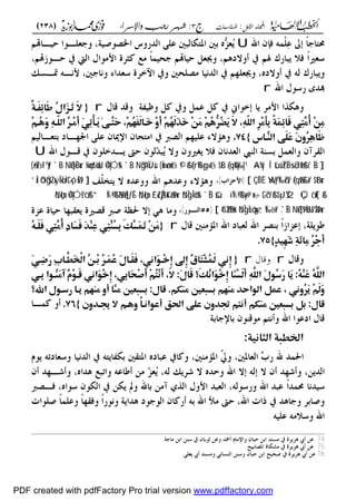 ‫األول‬ ‫اجمللد‬:‫املناسبات‬‫ج‬3‫واإلسساء‬ ‫زجب‬ ‫شهس‬ :)238(
------------------------------------------------------------------------------------------------------------------------------------------------------------------------------------------------------------------------------------------------------------------------------------------------------------------------------------------------------------------------------------------------------------------------------------------------------------------------------------------------------------------------------------------
‫ت‬ ‫فإف‬ ‫مه‬‫ل‬ِّ‫ع‬ ً‫ا‬ ‫"ا‬‫عجم‬ًُ‫ا‬‫ري‬‫ػع‬‫س‬ ‫ػاهتا‬‫ي‬‫ح‬ ‫علسا‬ ‫و‬ ،‫امصسصيو‬ ‫الدروس‬ ‫على‬ ‫ات"ةالبني‬ ‫بني‬ ‫ه‬
‫ب‬ ‫ػه‬‫ل‬ ‫ػارؾ‬‫ب‬‫و‬ ،‫ػسزهتا‬‫ح‬ ‫ب‬ ‫ػا‬‫ل‬‫ا‬ ‫اممساؿ‬ ‫ثعة‬ ‫مل‬ ً‫ا‬‫حيم‬ ‫حياهتا‬ ‫وىعى‬ ،‫والدكا‬ ‫ب‬ ‫ملا‬ ‫بارؾ‬ ‫فال‬
‫سعد‬ ‫اآلبعة‬ ‫وب‬ ‫مصلحني‬ ‫الدنيا‬ ‫ب‬ ‫ا‬ ‫وىعل‬ ،‫والده‬‫ت‬ ‫ػسؿ‬‫س‬‫ر‬ ‫ػدي‬ ‫ػان‬‫س‬‫سب‬ ‫منه‬ ،‫ني‬ ‫وان‬ ‫اى‬
.
‫قاؿ‬ ‫وقد‬ .‫و‬ ‫ي‬ ‫و‬ ‫ى‬ ‫وب‬ ‫عمى‬ ‫ى‬ ‫ب‬ ‫بساك‬ ‫اي‬ ‫اممع‬ ‫ا‬ ‫وكة‬:{{‫م‬‫م‬‫م‬‫م‬ِّ٤‫ِؤ‬‫ع‬‫ٌم‬‫ة‬َ‫ػ‬ِ‫ل‬‫َا‬‫ر‬‫ُم‬‫ا‬‫َا‬َّٖ‫ر‬‫َم‬ِ‫م‬‫م‬ِّ٤‫ِؤ‬‫ع‬‫ٌم‬‫ة‬َ‫ػ‬ِ‫ل‬‫َا‬‫ر‬‫ُم‬‫ا‬‫َا‬َّٖ‫ر‬‫َم‬ِ
‫م‬‫م‬‫م‬‫م‬‫م‬ّ٧‫ٖؤ‬‫ؿ‬َ‫ح‬‫م‬ ِّ٣ُ‫ف‬َ‫ػ‬َ‫ظ‬‫َؤا‬‫خ‬‫ِم‬‫و‬َ‫أ‬‫ِم‬ّ٣ُ‫ف‬َ‫ظ‬َّٔ‫َؤ‬‫خ‬‫ِم‬ّ٤‫َؤ‬‫ع‬‫ِم‬ّ٣ُ‫ػ‬ّٕٗ‫ُؤ‬‫ض‬َ‫ؼ‬‫َم‬ِ‫م‬ ِّ٥ّ‫ؾ‬‫ٔماظ‬ِّٕ‫ع‬َ‫ه‬ِ‫ًم‬‫ة‬َ‫ؿ‬ِ‫ل‬‫َا‬‫ض‬‫ِ٨ّم‬‫ؿ‬ٖ‫ع‬ُ‫أ‬‫م‬‫م‬‫م‬‫م‬‫م‬ّ٧‫ٖؤ‬‫ؿ‬َ‫ح‬‫م‬ ِّ٣ُ‫ف‬َ‫ػ‬َ‫ظ‬‫َؤا‬‫خ‬‫ِم‬‫و‬َ‫أ‬‫ِم‬ّ٣ُ‫ف‬َ‫ظ‬َّٔ‫َؤ‬‫خ‬‫ِم‬ّ٤‫َؤ‬‫ع‬‫ِم‬ّ٣ُ‫ػ‬ّٕٗ‫ُؤ‬‫ض‬َ‫ؼ‬‫َم‬ِ‫م‬ ِّ٥ّ‫ؾ‬‫ٔماظ‬ِّٕ‫ع‬َ‫ه‬ِ‫ًم‬‫ة‬َ‫ؿ‬ِ‫ل‬‫َا‬‫ض‬‫ِ٨ّم‬‫ؿ‬ٖ‫ع‬ُ‫أ‬ٰٰ‫م‬‫م‬‫م‬‫م‬‫م‬‫م‬‫م‬ِّ٣‫ُؤ‬‫ػ‬َ‫و‬‫ِم‬ّ٥‫ّؤ‬‫ؾ‬‫ُماظ‬ّٕ‫ِؤ‬‫ع‬َ‫أ‬‫َم‬ّ٨ِ‫ر‬ْ‫ه‬‫َؤ‬‫ؼ‬‫م‬‫م‬‫م‬‫م‬‫م‬ِّ٣‫ُؤ‬‫ػ‬َ‫و‬‫ِم‬ّ٥‫ّؤ‬‫ؾ‬‫ُماظ‬ّٕ‫ِؤ‬‫ع‬َ‫أ‬‫َم‬ّ٨ِ‫ر‬ْ‫ه‬‫َؤ‬‫ؼ‬
ُِّٕ‫ػ‬‫َؤؤا‬‫ز‬ُِّٕ‫ػ‬‫َؤؤا‬‫ز‬‫م‬‫س‬‫ٖؤؤا‬‫ـ‬‫َؤؤ٧ّماظ‬‫ؾ‬َ‫س‬‫َم‬ ‫و‬‫م‬‫س‬‫ٖؤؤا‬‫ـ‬‫َؤؤ٧ّماظ‬‫ؾ‬َ‫س‬‫َم‬ ‫و‬‫م‬‫م‬}}7474‫ػاليا‬‫ػ‬‫ع‬"‫ب‬ ‫ػاد‬‫ػ‬ ‫ا‬ ‫ػى‬‫ػ‬‫ل‬‫ع‬ ‫ػاف‬‫ػ‬‫مي‬‫اا‬ ‫ػاف‬‫ػ‬‫ح‬"‫ام‬ ‫ب‬ ‫ػرب‬‫ػ‬‫ص‬‫ال‬ ‫ا‬ ‫ػي‬‫ػ‬‫ل‬‫ع‬ ‫ػؤالى‬‫ػ‬‫ك‬‫و‬
‫ت‬ ‫ػسؿ‬‫ػ‬‫ػ‬‫ق‬ ‫ب‬ ‫ػدبلسف‬‫ػ‬‫ػ‬ ‫ػىت‬‫ػ‬‫ػ‬‫ح‬ ‫لسف‬ّ‫د‬‫ػ‬‫ػ‬‫ػ‬‫ب‬ُ ‫وال‬ ‫ػريوف‬‫ػ‬‫ػ‬ ‫ػال‬‫ػ‬‫ػ‬‫ف‬ ‫ػدانف‬‫ػ‬‫ػ‬‫ع‬‫ال‬ ‫ػ‬‫ػ‬‫ػ‬ ‫ال‬ ‫و‬ ‫ػ‬‫ػ‬‫ػ‬‫س‬‫ب‬ ‫ػى‬‫ػ‬‫ػ‬‫م‬‫والع‬ ‫ػعآف‬‫ػ‬‫ػ‬ ‫ال‬:

‫اب‬‫جم‬‫ػ‬‫ػ‬‫ػ‬‫ح‬‫ىفام‬‫اب‬‫جم‬‫ػ‬‫ػ‬‫ػ‬‫ح‬‫ىفام‬،،‫ػع‬‫ػ‬‫ػ‬ّ‫ل‬‫"ان‬ ‫ال‬ ‫ػده‬‫ػ‬‫ػ‬‫ع‬‫وو‬ ‫ت‬ ‫ػدكا‬‫ػ‬‫ػ‬‫ع‬‫و‬ ‫ػؤالى‬‫ػ‬‫ػ‬‫ك‬‫و‬

‫ىف‬‫ىف‬5555‫ػسر‬‫ػ‬ ‫ال‬‫ػسر‬‫ػ‬ ‫ال‬،،‫ػجمة‬‫ػ‬‫ع‬ ‫ػاة‬‫ػ‬‫ي‬‫ح‬ ‫ػا‬‫ػ‬ ‫ب‬ ‫ع‬ ‫ػرية‬‫ػ‬‫ص‬‫ق‬ ‫ػرب‬‫ػ‬‫ص‬ ‫ػو‬‫ػ‬ ‫حل‬ ‫ال‬ ‫ػ‬‫ػ‬‫ك‬ ‫ػا‬‫ػ‬‫م‬‫و‬
‫قاؿ‬ ‫ني‬ ‫اتؤم‬ ‫ت‬ ‫لعباد‬ ‫ت‬ ‫صع‬ ‫ب‬ ً‫ا‬‫ز‬‫ا‬‫جم‬‫ع‬ ،‫لو‬‫كس‬:{{‫م‬‫م‬‫م‬‫م‬ُّ٥‫َؤ‬‫ؾ‬َ‫ص‬‫ِؤ٨ّم‬‫ؿ‬ٖ‫ع‬ُ‫أ‬‫ِم‬‫د‬‫َؤا‬‫ل‬َ‫ص‬‫َم‬ِّٓ‫ـ‬ِ‫س‬‫ِ٨ّم‬‫ؿ‬ٖ‫ـ‬ُ‫ل‬ِ‫َم‬ّ١ٖ‫ل‬َ‫ؿ‬َ‫ر‬‫ِم‬ّ٤َ‫ع‬‫م‬‫م‬‫م‬‫م‬ُّ٥‫َؤ‬‫ؾ‬َ‫ص‬‫ِؤ٨ّم‬‫ؿ‬ٖ‫ع‬ُ‫أ‬‫ِم‬‫د‬‫َؤا‬‫ل‬َ‫ص‬‫َم‬ِّٓ‫ـ‬ِ‫س‬‫ِ٨ّم‬‫ؿ‬ٖ‫ـ‬ُ‫ل‬ِ‫َم‬ّ١ٖ‫ل‬َ‫ؿ‬َ‫ر‬‫ِم‬ّ٤َ‫ع‬
ٍّٓ‫ٔق‬‫ف‬َ‫ذ‬‫ِم‬‫ة‬َ‫ل‬‫ِا‬‫ع‬‫ُم‬ِّٕ‫ج‬َ‫أ‬ٍّٓ‫ٔق‬‫ف‬َ‫ذ‬‫ِم‬‫ة‬َ‫ل‬‫ِا‬‫ع‬‫ُم‬ِّٕ‫ج‬َ‫أ‬}}7575‫.م‬‫.م‬
‫وقاؿ‬:‫وقال‬:{{‫م‬‫م‬‫م‬‫م‬‫م‬‫م‬‫م‬‫م‬‫م‬‫م‬َّ٨‫ِؤ‬ َ‫ر‬‫ِم‬‫ب‬‫َّؤا‬‫َط‬‫ك‬ْ‫ظ‬‫ُما‬ّ٤‫ِؤ‬‫ُم‬ّٕ‫َؤ‬‫ؿ‬ُ‫س‬‫َم‬‫ا‬‫َؤا‬‫ؼ‬َ‫ص‬‫م‬ ّ٨‫َاغ‬ّ٦‫ِؤ‬‫خ‬ٔ‫ٔديم‬‫ْم‬ ‫َا‬‫ؿ‬‫ِؤ‬ ُ‫ؿ‬َ‫ظ‬‫ٔغ٨ّم‬‫م‬‫م‬‫م‬‫م‬‫م‬‫م‬‫م‬‫م‬َّ٨‫ِؤ‬ َ‫ر‬‫ِم‬‫ب‬‫َّؤا‬‫َط‬‫ك‬ْ‫ظ‬‫ُما‬ّ٤‫ِؤ‬‫ُم‬ّٕ‫َؤ‬‫ؿ‬ُ‫س‬‫َم‬‫ا‬‫َؤا‬‫ؼ‬َ‫ص‬‫م‬ ّ٨‫َاغ‬ّ٦‫ِؤ‬‫خ‬ٔ‫ٔديم‬‫ْم‬ ‫َا‬‫ؿ‬‫ِؤ‬ ُ‫ؿ‬َ‫ظ‬‫ٔغ٨ّم‬
‫م‬‫م‬‫م‬ّ٨‫ِؤ‬‫ُؤ٦ّام‬‫ـ‬َ‫ع‬ ‫ْم‬ ِّ٦َ‫ض‬‫َاغ٨ّم‬ّ٦ِ‫خ‬ٔ‫م‬ ّ٨ِ‫َا‬‫ق‬ِ َ‫أ‬‫ِم‬ّ٣ُ‫ؿ‬ِ‫غ‬َ‫أ‬‫م‬ َِ‫َ:م‬‫ا‬‫َا‬‫ض‬‫َ؟م‬ّ١ُ‫غ‬‫َا‬ّ٦ِ‫خ‬ٔ‫َام‬‫ـ‬ِ‫ل‬َ‫ظ‬َ‫أ‬‫ِم‬ّ٥َّ‫َماظؾ‬‫ا‬ّ٦ُ‫د‬َ‫ر‬‫َام‬‫ؼ‬‫ُ:م‬ّ٥ِ‫ـ‬َ‫س‬‫ُم‬ّ٥َّ‫اظؾ‬‫م‬‫م‬‫م‬ّ٨‫ِؤ‬‫ُؤ٦ّام‬‫ـ‬َ‫ع‬ ‫ْم‬ ِّ٦َ‫ض‬‫َاغ٨ّم‬ّ٦ِ‫خ‬ٔ‫م‬ ّ٨ِ‫َا‬‫ق‬ِ َ‫أ‬‫ِم‬ّ٣ُ‫ؿ‬ِ‫غ‬َ‫أ‬‫م‬ َِ‫َ:م‬‫ا‬‫َا‬‫ض‬‫َ؟م‬ّ١ُ‫غ‬‫َا‬ّ٦ِ‫خ‬ٔ‫َام‬‫ـ‬ِ‫ل‬َ‫ظ‬َ‫أ‬‫ِم‬ّ٥َّ‫َماظؾ‬‫ا‬ّ٦ُ‫د‬َ‫ر‬‫َام‬‫ؼ‬‫ُ:م‬ّ٥ِ‫ـ‬َ‫س‬‫ُم‬ّ٥َّ‫اظؾ‬
‫لؾعنمع‬ ‫لؾعنمعـؽ٣ّ.مضاا:م‬ ‫مسؿ٢ّماظ٦ّاحّٓمعـف٣ّم‬ ‫ُوغ٨ّم‬َّٕ‫ؼ‬‫ِم‬ّ٣َ‫ظ‬َ‫و‬‫لؾعنمع‬ ‫لؾعنمعـؽ٣ّ.مضاا:م‬ ‫مسؿ٢ّماظ٦ّاحّٓمعـف٣ّم‬ ‫ُوغ٨ّم‬َّٕ‫ؼ‬‫ِم‬ّ٣َ‫ظ‬َ‫و‬‫م‬‫م‬‫ٓامأومعـف٣ّمؼامردؤ٦ّامآ؟‬‫ـ‬‫م‬‫م‬‫ٓامأومعـف٣ّمؼامردؤ٦ّامآ؟‬‫ـ‬
‫ًموػ٣ّمِمجيّٓو‬‫ا‬‫مسؾ٧ّماي٠ّمأس٦ّاغ‬ ‫لؾعنمعـؽ٣ّمأغؿ٣ّموّٓو‬ ‫٢ّم‬ ‫ضاا:م‬‫ًموػ٣ّمِمجيّٓو‬‫ا‬‫مسؾ٧ّماي٠ّمأس٦ّاغ‬ ‫لؾعنمعـؽ٣ّمأغؿ٣ّموّٓو‬ ‫٢ّم‬ ‫ضاا:م‬‫م‬‫م‬}}7676‫.م‬‫.م‬‫قاؿ‬ ‫ما‬ ‫و‬
‫ن"ا‬‫و‬ ‫ت‬ ‫ادعسا‬.‫ابو‬ ‫ابا‬ ‫سف‬ ‫مسق‬
‫م‬‫م‬:‫اًطؾةماظـاغقة‬‫م‬
‫ػد‬‫ػ‬‫م‬‫احل‬ِّّ‫رب‬ ‫هلل‬‫ا‬ ‫بة‬ ‫ػني‬‫ػ‬ "‫ات‬ ‫ػاده‬‫ػ‬‫ب‬‫ع‬ ‫ػاب‬‫ػ‬ ‫و‬ ،‫ني‬ ‫ػؤم‬‫ػ‬‫ت‬‫ا‬ ّ ‫و‬ ،‫ػاتني‬‫ػ‬‫ع‬‫ال‬‫ػسـ‬‫ػ‬ ‫ػعادته‬‫ػ‬‫س‬‫و‬ ‫ػدنيا‬‫ػ‬‫ل‬‫ا‬ ‫ب‬ ‫ػه‬‫ػ‬"
‫ن‬ ‫ػد‬‫ػ‬‫ل‬‫ا‬،‫د‬ ‫ػ‬‫ػ‬‫ش‬‫و‬‫ف‬ ‫د‬ ‫ػ‬‫ػ‬‫ش‬‫و‬ ،‫ػداه‬‫ػ‬‫ك‬ ‫ػل‬‫ػ‬‫ب‬‫وات‬ ‫ػه‬‫ػ‬‫ع‬‫كا‬ ‫ػن‬‫ػ‬‫م‬ ّ‫ػجم‬‫ػ‬‫ع‬ُ ،‫ػه‬‫ػ‬‫ل‬ ‫ان‬‫ػع‬‫ػ‬‫ش‬ ‫ال‬ ‫ػده‬‫ػ‬‫ح‬‫و‬ ‫ت‬ ‫ال‬ ‫ػه‬‫ػ‬‫ل‬ ‫ال‬ ‫ف‬
‫ػابع‬‫ص‬‫و‬ ‫فصرب‬ ،‫سساه‬ ‫الةسف‬ ‫ب‬ ‫ةن‬ ‫وت‬ ‫ابهلل‬ ‫آمن‬ ‫ل‬ ‫ال‬ ‫اموؿ‬ ‫العبد‬ ،‫ورسسله‬ ‫ت‬ ‫عبد‬ ً‫ا‬‫دمحم‬ ‫سيدان‬
‫ت‬ ‫ػلسات‬‫ػ‬‫ػ‬‫ص‬ ً‫ا‬‫ػ‬‫ػ‬‫ػ‬‫م‬‫وعل‬ ً‫ا‬‫ػ‬‫ػ‬‫ػ‬ ‫وف‬ ً‫ا‬‫ر‬‫ػس‬‫ػ‬‫ػ‬‫ن‬‫و‬ ‫ػو‬‫ػ‬‫ػ‬ ‫كدا‬ ‫ػسد‬‫ػ‬‫ػ‬ ‫الس‬ ‫ػاف‬‫ػ‬‫ػ‬ ‫ر‬ ‫ػه‬‫ػ‬‫ػ‬‫ب‬ ‫ت‬ ‫ػأل‬‫ػ‬‫ػ‬‫م‬ ‫ػىت‬‫ػ‬‫ػ‬‫ح‬ ،‫ت‬ ‫ذات‬ ‫ب‬ ‫ػد‬‫ػ‬‫ػ‬‫ك‬‫ا‬ ‫و‬
‫وسالمه‬.‫عليه‬
_________________________________________________
74.‫و‬ ‫ما‬ ‫ابن‬ ‫ن‬ ‫س‬ ‫ب‬ ‫سابف‬ ‫وعن‬ ‫ةد‬ ‫وااماـ‬ ‫حباف‬ ‫ابن‬ ‫د‬ ‫مس‬ ‫ب‬ ‫عة‬‫كع‬ ‫ا‬ ‫عن‬
75.‫اتصابيل‬ ‫ممةاة‬ ‫ب‬ ‫عة‬‫كع‬ ‫ا‬ ‫عن‬
76.‫على‬ ‫ا‬ ‫د‬ ‫ومس‬ ‫سا‬ ‫ال‬ ‫ن‬ ‫وس‬ ‫حباف‬ ‫ابن‬ ‫صحيل‬ ‫ب‬ ‫عة‬‫كع‬ ‫ا‬ ‫عن‬
 