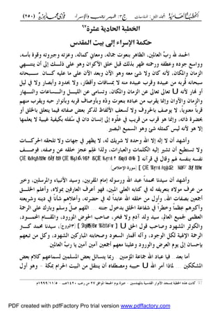 ‫األول‬ ‫اجمللد‬:‫املناسبات‬‫ج‬3‫واإلسساء‬ ‫زجب‬ ‫شهس‬ :)250(
------------------------------------------------------------------------------------------------------------------------------------------------------------------------------------------------------------------------------------------------------------------------------------------------------------------------------------------------------------------------------------------------------------------------------------------------------------------------------------------------------------------------------------------
‫ّٕة‬ ‫اًطؾةمايادؼةمس‬‫ّٕة‬ ‫اًطؾةمايادؼةمس‬9797
‫م‬‫م‬
‫حؽؿةماإلدّٕاءم‬‫حؽؿةماإلدّٕاءم‬‫قتماٌؼّٓس‬ ‫ديم‬‫قتماٌؼّٓس‬ ‫ديم‬‫م‬‫م‬
‫ػد‬‫م‬‫احل‬ِّّ‫رب‬ ‫هلل‬،‫ػه‬‫ػ‬‫س‬‫أب‬ ‫ػسة‬‫ق‬‫و‬ ‫ػه‬‫ػ‬‫ت‬‫ربو‬ ‫و‬ ‫ػه‬‫ت‬‫جم‬‫وع‬ ،‫ػه‬‫ػ‬‫ل‬‫ما‬ ‫ػاك‬‫ع‬‫وم‬ ،‫ػه‬‫ػ‬‫ل‬‫مجا‬ ‫ػست‬‫ع‬ ‫ب‬ ‫ػاكع‬‫ػ‬ ‫ال‬ ،‫ػاتني‬‫ع‬‫ال‬
‫ػاف‬‫م‬‫الجم‬ ‫ػ‬ " ‫ف‬ ‫ذلان‬ ‫على‬ ‫وكس‬ ‫ساف‬ ‫ام‬ ‫بلق‬ ‫قبى‬ ‫لان‬ ‫ب‬ ‫ع‬ ‫ورة"ه‬ ‫ه‬ ‫وعع‬ ‫سده‬ ‫وواسل‬
‫ػبحان‬‫س‬ ‫ػبحانه‬‫ػ‬‫س‬ .‫ػاف‬ ‫ػه‬‫ي‬‫عل‬ ‫ػا‬‫ػ‬‫م‬ ‫ػى‬‫ل‬‫ع‬ ‫اآلف‬ ‫ػد‬‫ع‬‫وب‬ ‫اآلف‬ ‫ػس‬‫ػ‬‫ك‬‫و‬ ‫ػه‬‫ع‬‫م‬ ‫ػا‬‫ش‬ ‫وال‬ ‫ػاف‬‫ػ‬ ‫ػه‬‫ن‬‫م‬ ،‫ػاف‬‫ة‬‫وات‬‫ػه‬‫ػ‬‫ب‬‫ع‬ُ‫ق‬ ‫ه‬
‫ػه‬‫ن‬‫م‬ ‫ػار‬‫ل‬ ‫و‬ ‫ػى‬‫ي‬‫ل‬ ‫ب‬ ‫وال‬ ‫ػار‬‫ص‬‫ب‬‫و‬ ‫حبدود‬ ‫وال‬ ،‫قعار‬‫و‬ ‫دبسافات‬ ‫ال‬ ‫ه‬ ‫م‬ ‫عبيده‬ ‫وقعب‬ ‫عبيده‬ ‫من‬
‫ػا‬‫ػ‬‫ع‬‫ت‬‫ػا‬‫ػ‬‫ع‬‫ت‬‫ػا‬‫ػ‬‫من‬‫و‬ ‫واآلواف‬ ‫ػاف‬‫ػ‬‫م‬‫والجم‬ ‫ػار‬‫ػ‬ ‫وال‬ ‫ػاعات‬‫ػ‬‫س‬‫وال‬ ‫ػى‬‫ػ‬‫ي‬‫الل‬ ‫ػن‬‫ػ‬‫ع‬ ‫ػامى‬‫ػ‬‫س‬‫وت‬ ،‫ػاف‬‫ػ‬‫ة‬‫وات‬ ‫ػاف‬‫ػ‬‫م‬‫الجم‬ ‫ػن‬‫ػ‬‫ع‬
،ً‫اي‬‫ػس‬ ‫مع‬ ً‫اب‬‫ػع‬‫ق‬ ‫ا‬ ‫ػ‬‫م‬ ‫ػعب‬ ‫و‬ ‫ػه‬‫ب‬‫ح‬ ‫ػسار‬‫ن‬‫وأب‬ ‫ػه‬‫ب‬‫ع‬‫ق‬ ‫ػاؼ‬‫ص‬‫وأبو‬ ‫ه‬ّ‫د‬‫و‬ ‫ػست‬‫ع‬ ‫ب‬ ‫ػاده‬‫ب‬‫ع‬ ‫ػن‬‫م‬ ‫عب‬‫ػع‬‫ص‬‫س‬ ‫ال‬
‫ػس‬‫ػ‬‫ك‬ ‫ػا‬‫ػ‬‫من‬‫و‬ ،‫ػه‬‫ػ‬‫ت‬‫ذا‬ ‫ػعة‬‫ػ‬‫ض‬‫حب‬ ‫و‬ ‫ػق‬‫ػ‬‫ل‬‫ابم‬ ‫ػق‬‫ػ‬‫ل‬‫"ع‬ ‫ػا‬‫ػ‬‫م‬‫في‬ ‫اته‬ ‫ػ‬‫ػ‬‫ص‬ ‫ػ‬‫ػ‬‫ع‬‫ب‬ ‫ع‬ ‫ػ‬‫ػ‬‫ل‬ ‫ػاظ‬‫ػ‬ ‫امل‬ ‫ػعع‬‫ػ‬‫س‬ُ‫ت‬ ‫وال‬ ‫ػعوؼ‬‫ػ‬‫حل‬‫اب‬
‫ػيم‬‫ػ‬‫ػ‬‫ل‬ ‫ػه‬‫ػ‬‫ػ‬‫ن‬‫م‬ ‫ػس‬‫ػ‬‫ػ‬‫ك‬ ‫ال‬ ‫ػا‬‫ػ‬‫ػ‬ ‫علم‬ ‫ال‬ ‫ػو‬‫ػ‬‫ػ‬‫ي‬‫غيب‬ ‫ػو‬‫ػ‬‫ػ‬‫ي‬ ‫بةي‬ ‫له‬ ‫ػ‬‫ػ‬‫ػ‬ُ‫س‬ ‫ب‬ ‫داف‬ ‫ػاف‬‫ػ‬‫ػ‬‫س‬‫ن‬ ‫ػسه‬‫ػ‬‫ػ‬ّ‫ل‬‫ع‬ ‫ب‬ ‫ػ‬‫ػ‬‫ػ‬‫قع‬ ‫ػن‬‫ػ‬‫ػ‬‫م‬ ‫ػعب‬‫ػ‬‫ػ‬‫ق‬
.‫البصري‬ ‫السميل‬ ‫وكس‬ ‫شا‬ ‫مثله‬
‫ب‬ ‫ػع‬ ‫ال‬ ،‫ػه‬‫ل‬ ‫ان‬‫ػع‬‫ش‬ ‫ال‬ ‫ػده‬‫ح‬‫و‬ ‫ت‬ ‫ال‬ ‫له‬ ‫ال‬ ‫ف‬ ‫د‬ ‫ش‬‫و‬‫وال‬ ‫ػات‬ ‫احلع‬ ‫ػه‬ ‫تلح‬ ‫وال‬ ‫ػات‬
‫ػه‬‫ػ‬‫س‬ ‫ن‬ ‫ػع‬‫ػ‬‫ص‬‫فس‬ ،‫ه‬ ‫ػ‬‫ػ‬‫ص‬‫و‬ ‫ػن‬‫ػ‬‫ع‬ ‫ػه‬‫ػ‬ ‫بل‬ ‫ػجم‬‫ػ‬‫ج‬‫ع‬ ‫ػا‬‫ػ‬ِّ‫ل‬‫ع‬ ‫ا‬ ‫ػ‬‫ػ‬‫ل‬‫و‬ ،‫ات‬‫ر‬‫ػا‬‫ػ‬‫ب‬‫والع‬ ‫ػات‬‫ػ‬‫م‬‫الةل‬ ‫ػه‬‫ػ‬‫ي‬‫ل‬ ‫ػري‬‫ػ‬‫م‬‫ت‬ ‫ف‬ ‫ػ"عيل‬‫ػ‬‫س‬‫ت‬
‫ػه‬‫ػ‬‫ػ‬‫ػ‬‫ن‬‫قعآ‬ ‫ب‬ ‫ػاؿ‬‫ػ‬‫ػ‬‫ػ‬‫ق‬‫و‬ ‫ػا‬‫ػ‬‫ػ‬‫ػ‬‫مل‬ ‫ػه‬‫ػ‬‫ػ‬‫ػ‬‫س‬ ‫ب‬
‫ىف‬‫ىف‬‫اا‬ ‫سسرة‬‫اا‬ ‫سسرة‬‫بالص‬‫بالص‬..
‫ػن‬‫م‬ ‫ػري‬‫ب‬‫و‬ ،‫ػلني‬‫س‬‫واتع‬ ‫ػاى‬‫ي‬‫امنب‬ ‫ػيد‬‫س‬‫و‬ ،‫بني‬‫ع‬‫ػ‬ ‫ات‬ ‫ػاـ‬‫م‬ ‫ػسله‬‫س‬‫ور‬ ‫ت‬ ‫عبد‬ ً‫ا‬‫دمحم‬ ‫سيدان‬ ‫ف‬ ‫د‬ ‫ش‬‫و‬
‫ػني‬‫ػ‬‫ع‬‫مج‬ ‫ػق‬‫ػ‬‫ل‬‫ام‬ ‫ػا‬‫ػ‬‫ل‬‫ع‬‫و‬ ،‫ػساله‬‫ػ‬‫دب‬ ‫ػارفني‬‫ػ‬‫ع‬‫ال‬ ‫ػعؼ‬‫ػ‬‫ع‬ ‫ػس‬‫ػ‬ ‫ف‬ ،‫ػني‬‫ػ‬‫ب‬‫ات‬ ‫ػ‬‫ػ‬‫ل‬‫الع‬ ‫ػه‬‫ػ‬‫ب‬‫"ا‬ ‫ب‬ ‫ػه‬‫ػ‬‫ل‬ ‫ػه‬‫ػ‬ ‫ب"عع‬ ‫ػساله‬‫ػ‬‫م‬ ‫ػعؼ‬‫ػ‬‫ع‬
‫ػ‬‫ػ‬‫ش‬‫و‬ ‫ػه‬‫ػ‬ ‫د‬ ‫ب‬ ً‫ان‬‫ػمل‬‫ش‬ ‫ػا‬‫ػ‬‫ك‬‫عال‬‫و‬ ،‫ته‬‫ع‬‫ػ‬‫ػ‬‫ض‬‫ح‬ ‫ب‬ ‫ػه‬‫ػ‬‫ل‬ ً‫ا‬‫ػد‬‫ب‬‫عا‬ ‫ت‬ ‫ػه‬‫ػ‬ ‫بل‬ ‫ػن‬‫ػ‬‫م‬ ‫وؿ‬‫و‬ ،‫ت‬ ‫ات‬ ‫ػ‬‫ص‬‫ب‬‫ػربكا‬‫ػ‬ ‫و‬ ‫ع"ه‬‫ع‬
‫و‬ ً‫ا‬‫ػ‬‫ػ‬‫م‬ ِّ‫ع‬‫ػه‬‫ػ‬" ‫ػدبسؿ‬‫ػ‬‫ب‬ ‫ػق‬‫ػ‬‫ل‬‫ام‬ ‫اعو‬ ‫ػ‬‫ػ‬‫ش‬ ‫ب‬ ً‫ا‬‫ع‬‫ػ‬‫ػ‬‫ع‬‫ب‬...ِّّ‫ػى‬‫ػ‬‫ص‬ ‫ػا‬‫ػ‬ ‫الل‬‫ػى‬‫ػ‬‫م‬ ‫الع‬ ‫ػو‬‫ػ‬‫ة‬‫الع‬ ‫ػى‬‫ػ‬‫ل‬‫ع‬ ‫وابرؾ‬ ‫ػلا‬‫ػ‬‫س‬‫و‬
‫ع‬‫ػس‬‫ػ‬‫ػ‬‫ػ‬‫ة‬‫وال‬ ،‫ػسد‬‫ػ‬‫ػ‬‫ػ‬‫م‬‫احمل‬ ‫ػاـ‬‫ػ‬‫ػ‬‫ػ‬ ‫وات‬ ،‫ػسرود‬‫ػ‬‫ػ‬‫ػ‬‫ت‬‫ا‬ ‫ػسض‬‫ػ‬‫ػ‬‫ػ‬‫حل‬‫ا‬ ‫ػاح‬‫ػ‬‫ػ‬‫ػ‬‫ص‬ ،‫ػع‬‫ػ‬‫ػ‬‫ػ‬‫ان‬‫ف‬ ‫وال‬ ‫آدـ‬ ‫ػد‬‫ػ‬‫ػ‬‫ػ‬‫ل‬‫و‬ ‫ػيد‬‫ػ‬‫ػ‬‫ػ‬‫س‬ ،‫ػات‬‫ػ‬‫ػ‬‫ػ‬‫ع‬‫ال‬ ‫ػل‬‫ػ‬‫ػ‬‫ػ‬‫ي‬‫م‬
‫ػق‬‫ػ‬‫حل‬‫ا‬ ‫ػسؿ‬‫ػ‬‫ق‬ ‫ػاح‬‫ػ‬‫ص‬‫و‬ ‫سد‬ ‫ػ‬‫ػ‬‫م‬‫ات‬‫ىف‬‫ىف‬33‫ػربوج‬‫ػ‬‫ل‬‫ا‬‫ػربوج‬‫ػ‬‫ل‬‫ا‬،‫ا‬ ‫ػجم‬‫ػ‬ ‫دمحم‬ ‫ػيدان‬‫ػ‬‫س‬‫ػو‬‫ػ‬‫ي‬‫اامل‬ ‫ػو‬‫ػ‬‫ة‬‫لع‬
‫ػسـ‬ ‫ػاف‬‫س‬‫إبح‬ ‫ا‬ ‫ػبع‬‫ت‬ ‫ػن‬‫م‬ ‫ػى‬ ‫و‬ ،‫سد‬ ‫ػ‬‫م‬‫ال‬ ‫ني‬ ‫ػار‬‫ب‬‫ات‬ ‫ػحاب"ه‬‫ص‬‫و‬ ‫ػعسد‬‫س‬‫ال‬ ‫ػار‬‫م‬‫ق‬ ‫وآله‬ ،‫سد‬ ‫الس‬ ‫لةى‬
‫آمني‬ ‫آمني‬ ‫مجعني‬ ‫ا‬ ‫مع‬ ‫ا‬ ‫وعلي‬ ‫والسرود‬ ‫الععض‬‫رب‬ ‫اي‬.‫العاتني‬
..‫بعد‬ ‫ما‬‫ػ‬‫ع‬‫ب‬ ‫ػالـ‬ ‫ا‬ ‫لسماع‬ ‫اتسلمني‬ ‫بع‬ ‫ى‬ ‫"سا‬ ‫دبا‬‫ر‬ ..‫ني‬ ‫اتؤم‬ ‫مجاعو‬ ‫ت‬ ‫عباد‬ ‫فيا‬
‫ػةةني‬‫ػ‬‫م‬‫ات‬...‫ػ‬‫ػ‬‫ت‬‫ت‬ ‫ػع‬‫ػ‬‫م‬ ‫اذا‬‫ػو‬‫ػ‬‫ة‬‫دب‬ ‫اـ‬‫ع‬‫ػ‬‫ػ‬‫حل‬‫ا‬ ‫ػ‬‫ػ‬‫ي‬‫الب‬ ‫ػن‬‫ػ‬‫م‬ ‫ػى‬‫ػ‬ " ‫ف‬ ‫اه‬ ‫ػع‬‫ػ‬‫ص‬‫وم‬ ‫ػه‬‫ػ‬‫ب‬‫حبي‬-‫وؿ‬ ‫ػس‬‫ػ‬‫ك‬‫و‬
_________________________________________________
97‫دسني‬ ‫ابت‬ ‫دسيو‬ ‫ال‬ ‫امنسار‬ ‫دبسجد‬ ‫امعبو‬ ‫ه‬ ‫ك‬ ‫ان‬-‫اتسافق‬ ‫معو‬ ‫ا‬ ‫سـ‬ ‫يجمة‬27‫ر‬ ‫من‬1420‫ػ‬‫ك‬-5/11/1999.‫ـ‬
 