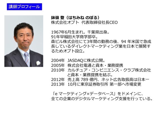 オプトCEO鉢嶺登先生に生放送で、「成長への自己投資」について質問しよう!オプトCEO鉢嶺登先生に生放送で、「成長への自己投資」について質問しよう!