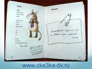 www.cka3ka-dv.ru
 