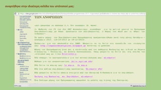 αναρτήθηκε στην ιδιαίτερη σελίδα του ιστότοπού μας:
 