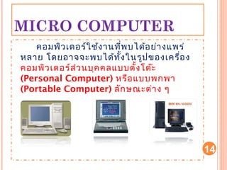 computer บทที่ 1 | PPT