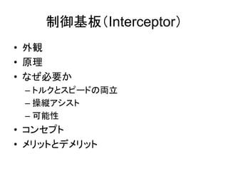 壨Interceptor
? Q
? ԭ
? ʤҪ
C ȥ륯ȥԩ`ɤ΁I
C ٿk
C 
? 󥻥ץ
? åȤȥǥå
 