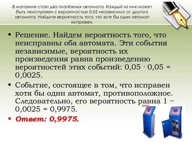 в магазине два автомата 0. в магазине стоят два платежных автомата. в магазине стоят два платежных автомата каждый из них может быть 0. в магазине стоят 2 платежных. в магазине 2 платежных автомата 0.