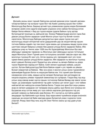 түүх | PDF