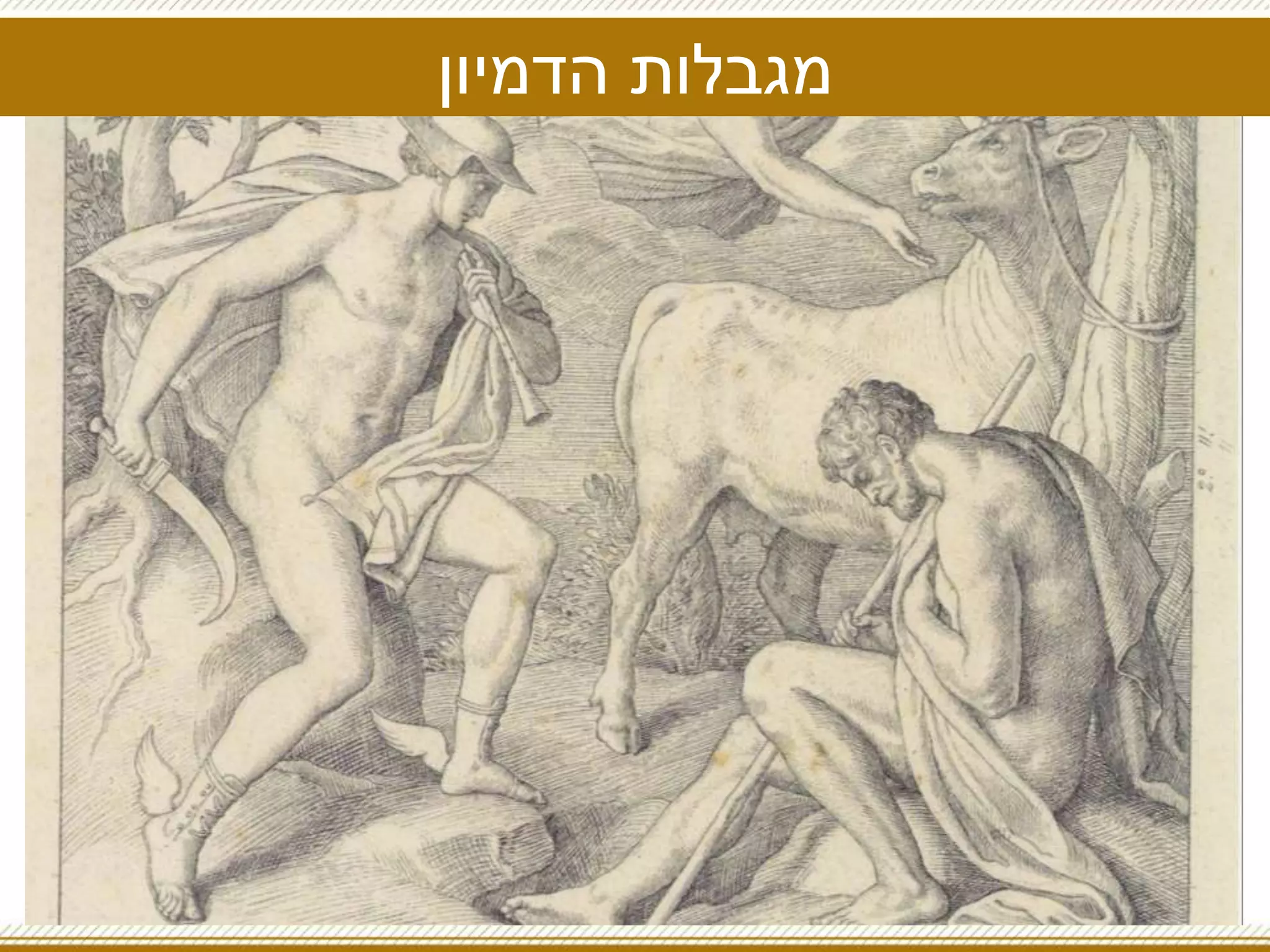 ‫הדמיון‬ ‫מגבלות‬
 