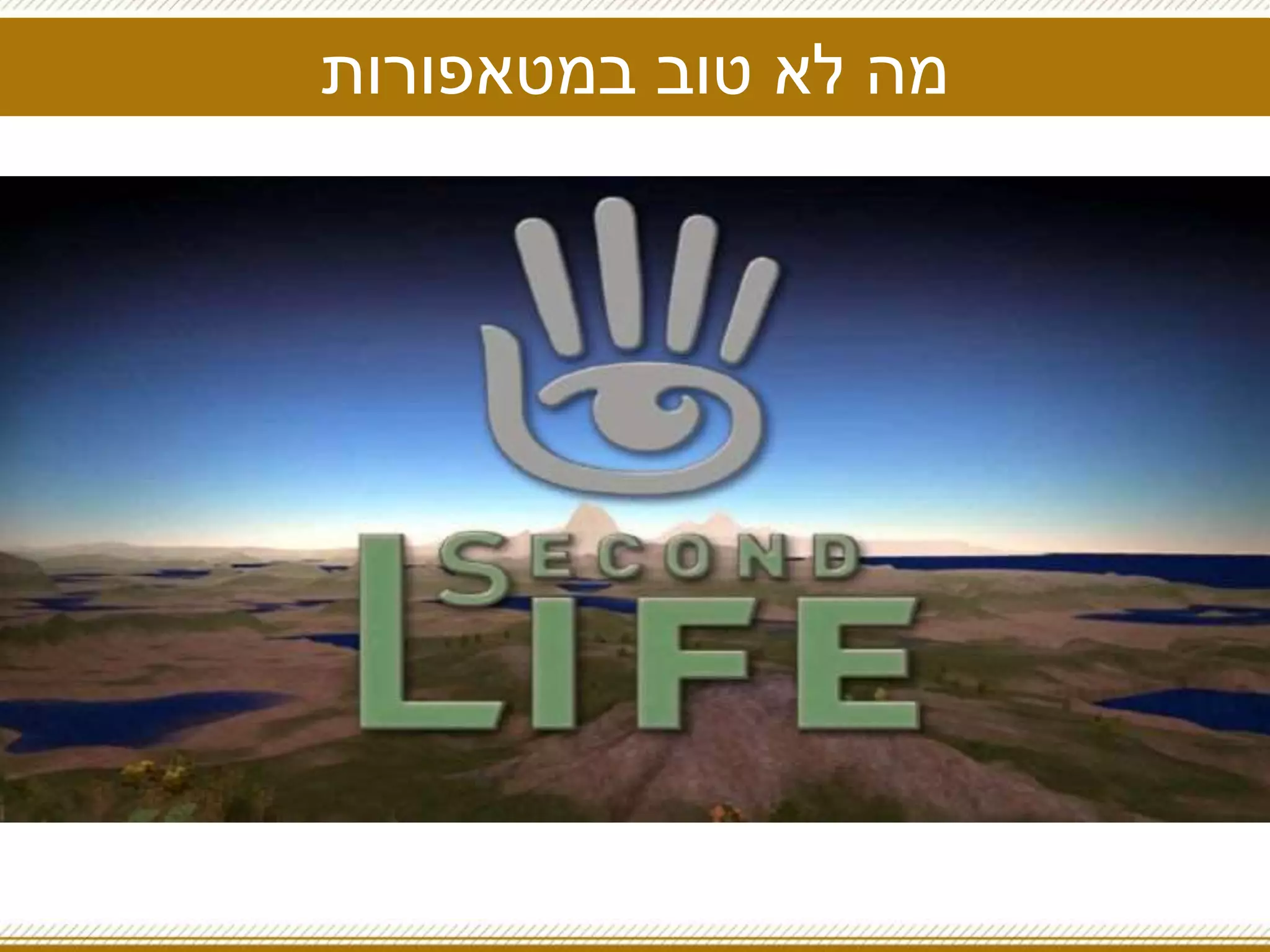 ‫במטאפורות‬ ‫טוב‬ ‫לא‬ ‫מה‬
 