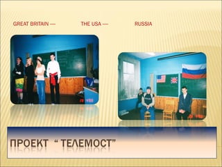 GREAT BRITAIN ---- THE USA ---- RUSSIA
 
