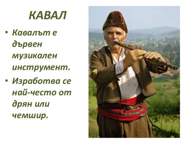 български народни инструменти [автоматично записан]
