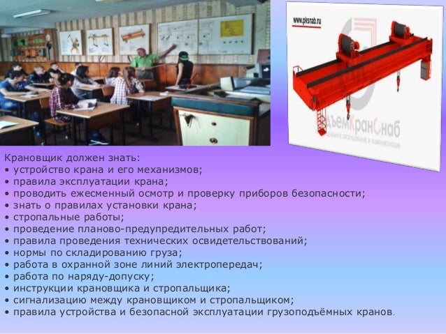 Инструкция по эксплуатации крана для крановщика