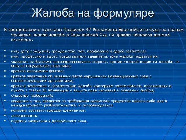 Порядок обращения международный суд по правам человека