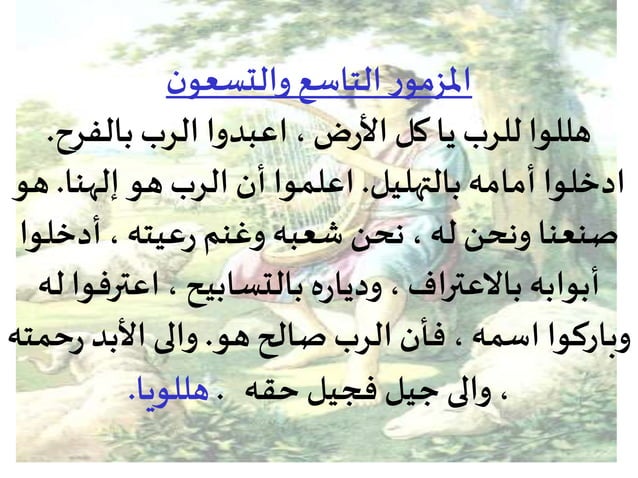 صلوات الأجبية فى عيد العنصرة السجدة | PPTX