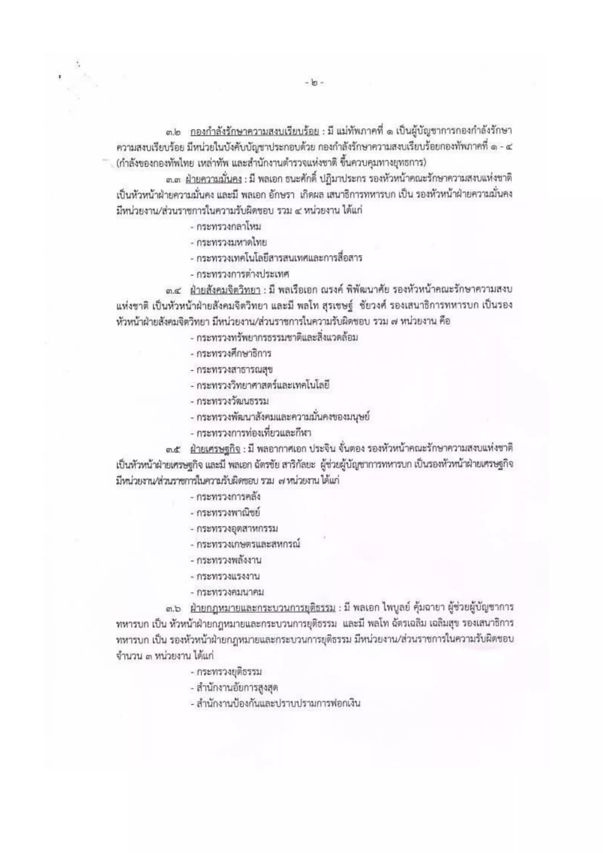 รวมประกาศ คสช.