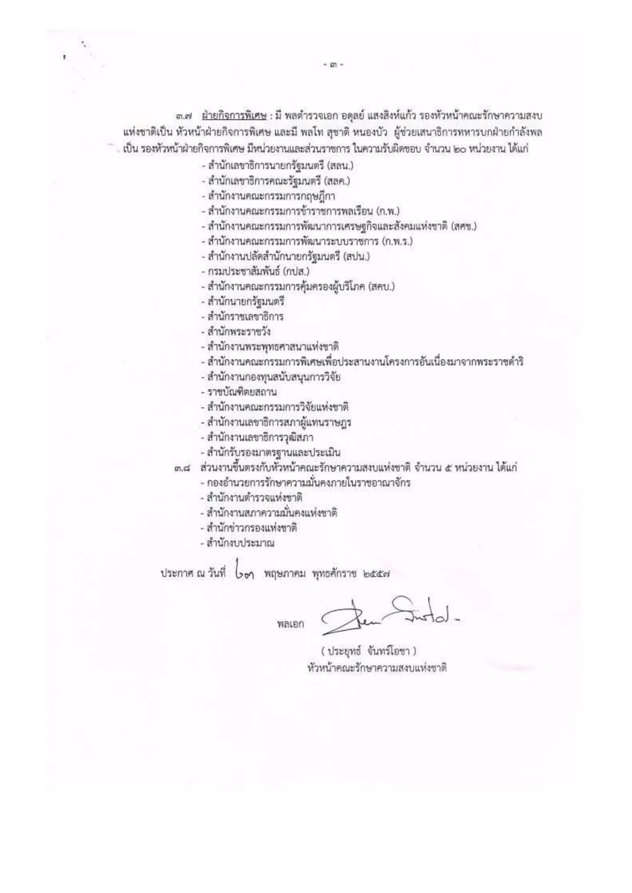 รวมประกาศ คสช.