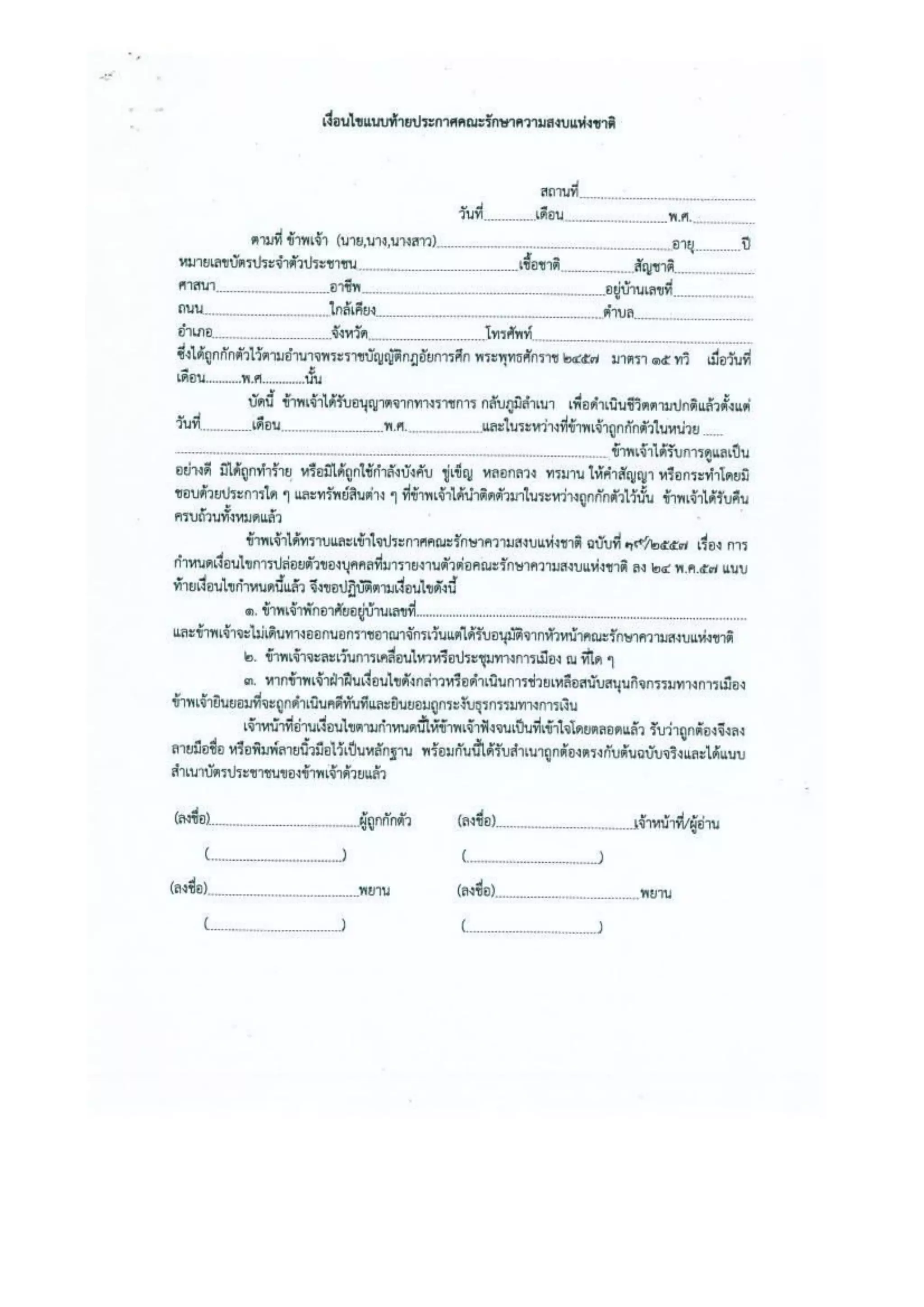 รวมประกาศ คสช.