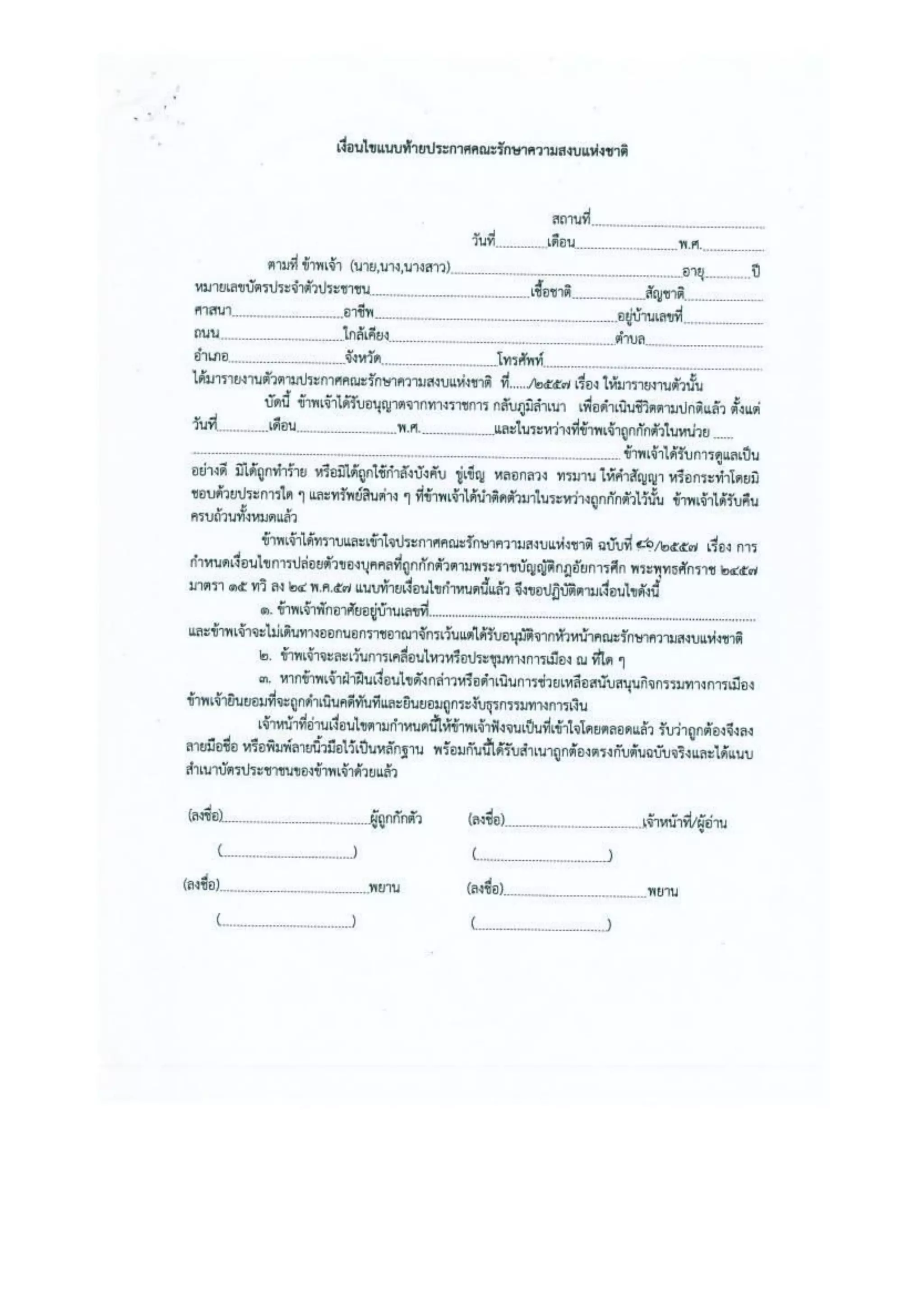 รวมประกาศ คสช.