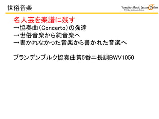 ܿSV˲Ф	
fConcertoΰk_	
S鼃S	
ʤäS줿S	
	
֥ǥ֥륯f5L{BWV1050	
S	
 