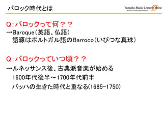 QХåäƤ핣	
ͥåᡢŵSʼ롡	
 1600롫1700ǰ	
ХåϤrؤʤ(1685-1750)	
QХåäƺΣ	
BaroqueӢZZ	
 ZԴϥݥȥZBarrocoӤĤ飩	
ХårȤ	
 