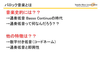 SʷĤˤϣ	
ͨ Basso ContinuoΕr	
ͨäƺΤʤ	
	
؏դϣ	
ָ`ɥͩ`ࣩ	
ͨȼd	
ХåSȤ	
 