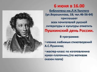 Мероприятия библиотеки Толстого
