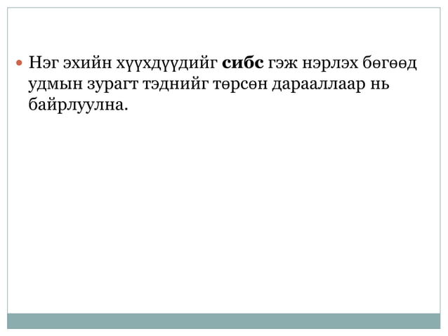 хүний генетикийн аргууд | PPT