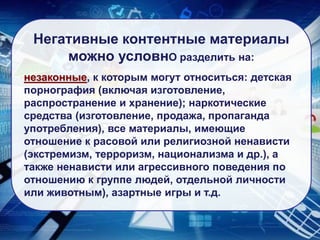 детская порнография интернет риски | PPT