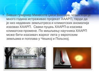 ХААРП и климатске промене | PPT