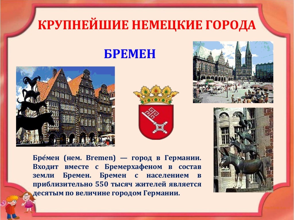 Сообщение о немецком городе. Немецкий город франкфурт на майне. Презентация на тему город лейпциг. Презентация про город франкфурт. Немецкий город проект.