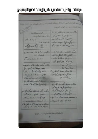 ‫مرشحاتĬīرياضياتĬīعʤيĬīسادسĬīلĬīالستاذĬīʤوسويĬīاĬīخضيرĬ
 