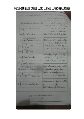 ‫مرشحاتĬīرياضياتĬīعʤيĬīسادسĬīلĬīالستاذĬīʤوسويĬīاĬīخضيرĬ
 
