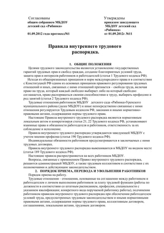 Приказ о подчинении сотрудников другому руководителю