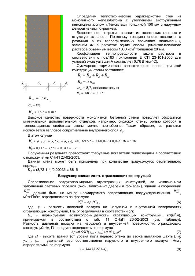Расчет теплового сопротивления радиатора