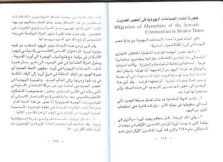 اليهود أنثربولوجيا د.جمال حمدان