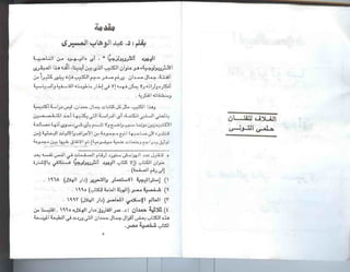 اليهود أنثربولوجيا د.جمال حمدان
