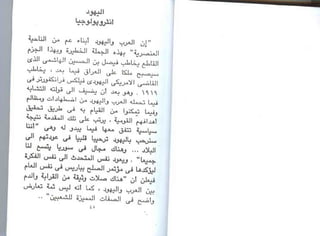 اليهود أنثربولوجيا د.جمال حمدان