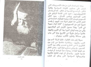 اليهود أنثربولوجيا د.جمال حمدان
